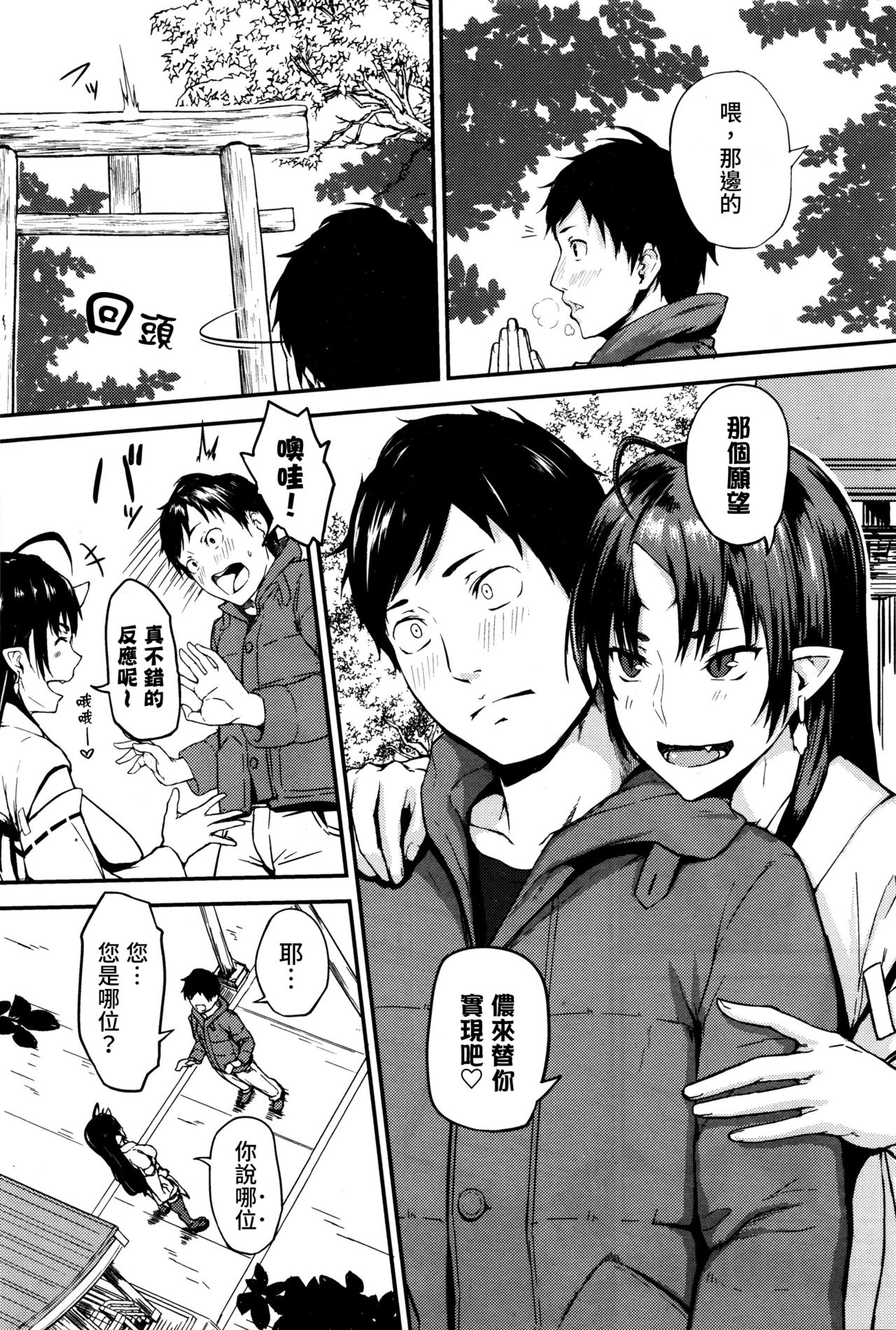 [日本漫画] [obmas] Onegai! Onigami-sama♥ (COMIC BAVEL 2016-01) [Chinese  单本,巨乳大奶,单女,单男,内射中出,丝袜#[28P]-2