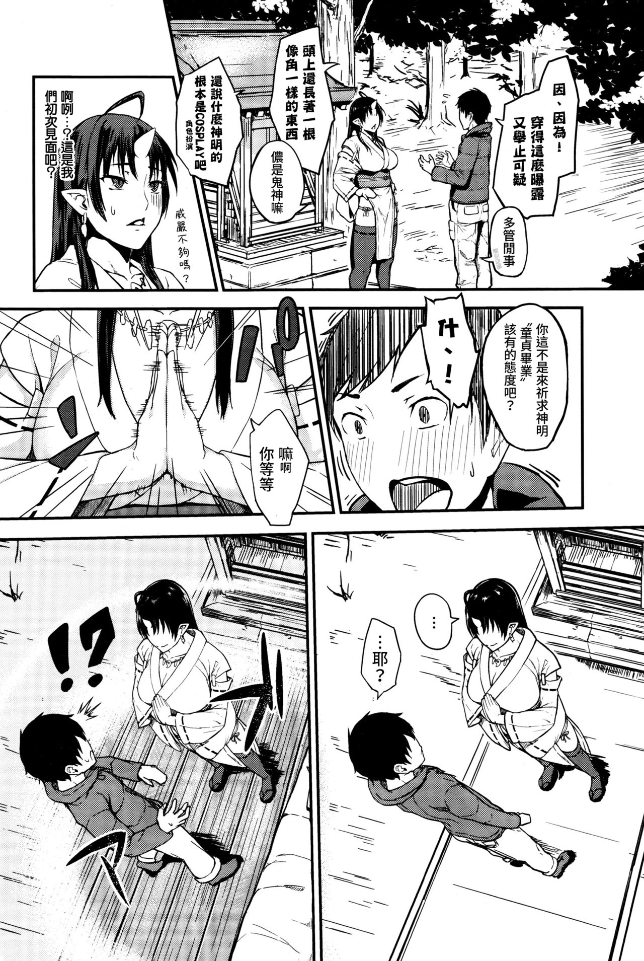 [日本漫画] [obmas] Onegai! Onigami-sama♥ (COMIC BAVEL 2016-01) [Chinese  单本,巨乳大奶,单女,单男,内射中出,丝袜#[28P]-4