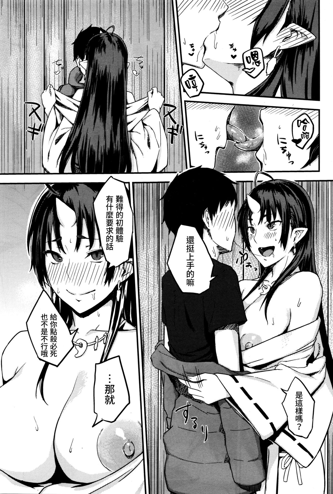 [日本漫画] [obmas] Onegai! Onigami-sama♥ (COMIC BAVEL 2016-01) [Chinese  单本,巨乳大奶,单女,单男,内射中出,丝袜#[28P]-7