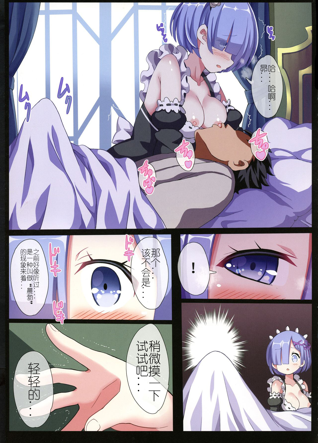 [日本漫画] (C94) [Nanmin Festival (Gibuchoko)] Rem no Mousou Wedding!  蕾姆的妄想婚礼! (Re:Zero kara Hajimeru Isekai Seikatsu) [Chinese] 单本,黑丝丝袜,单女,单男,制服#[18P]-5