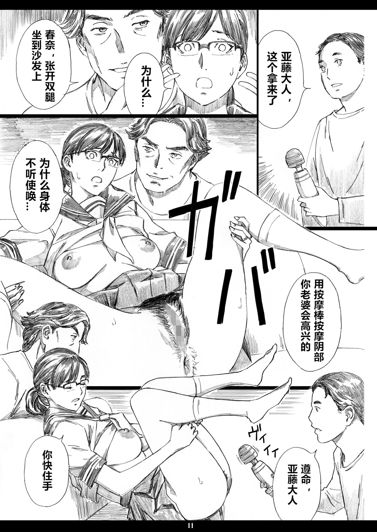 [日本漫画] [M (Amano Ameno)] Kyonyuu Onna Joushi Saimin Shinkon Seikatsu [Chinese] [Digital] 单本,巨乳大奶,单女,女学生制服,群P#[22P]-10