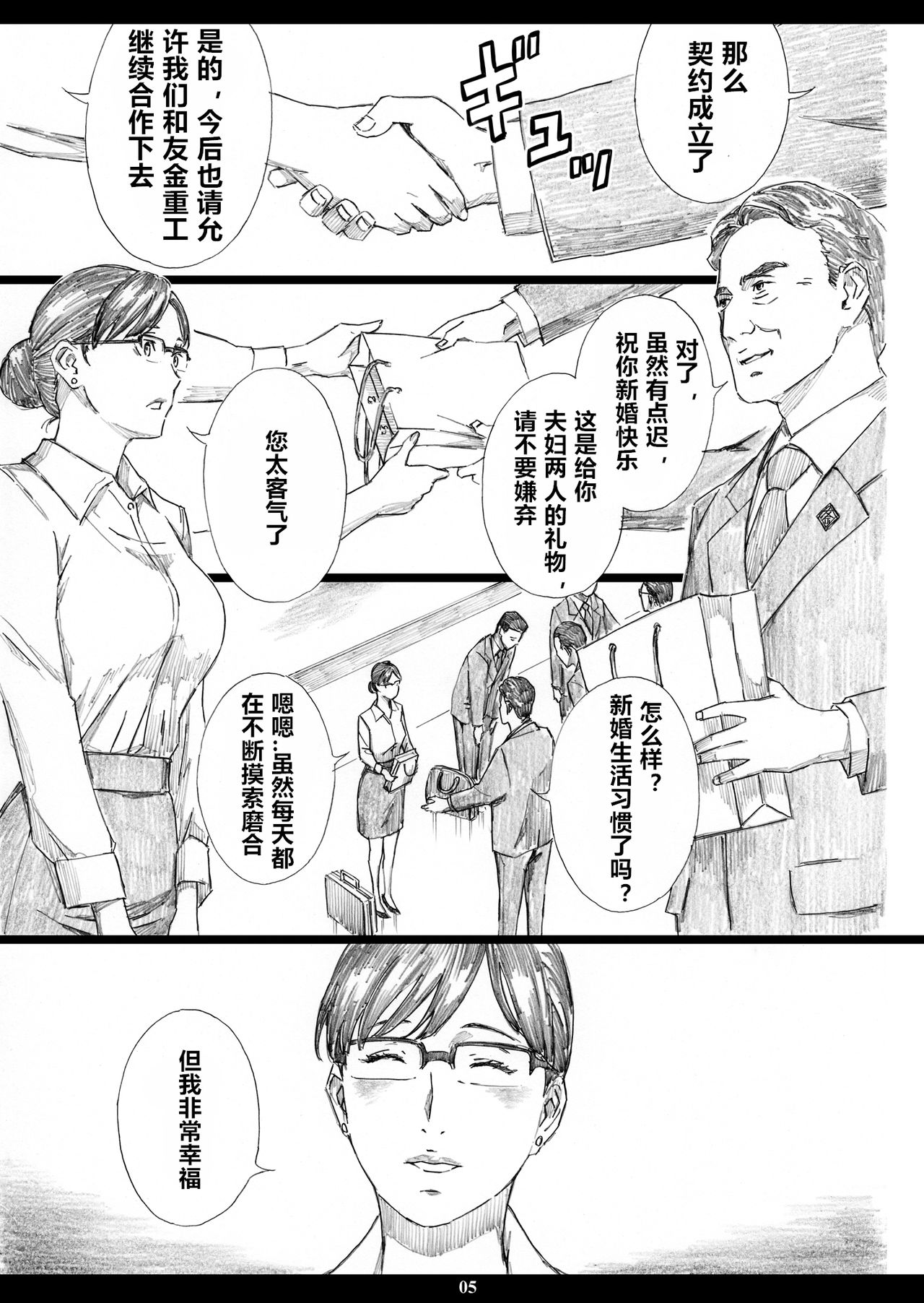 [日本漫画] [M (Amano Ameno)] Kyonyuu Onna Joushi Saimin Shinkon Seikatsu [Chinese] [Digital] 单本,巨乳大奶,单女,女学生制服,群P#[22P]-4