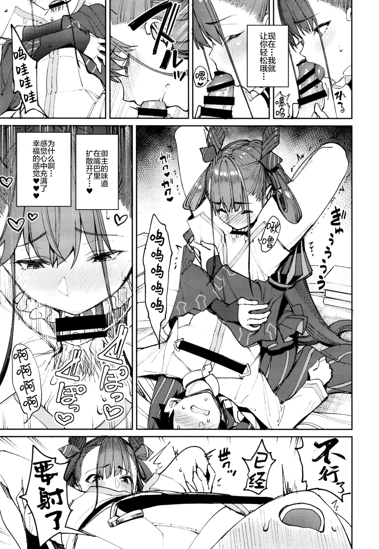 [日本漫画] [Coffee Maker (Asamine Tel)] Murasaki Shikibu Sakusei Hon. (Fate/Grand Order) [Chinese]   单本,巨乳大奶,单女,单男#[28P]-11
