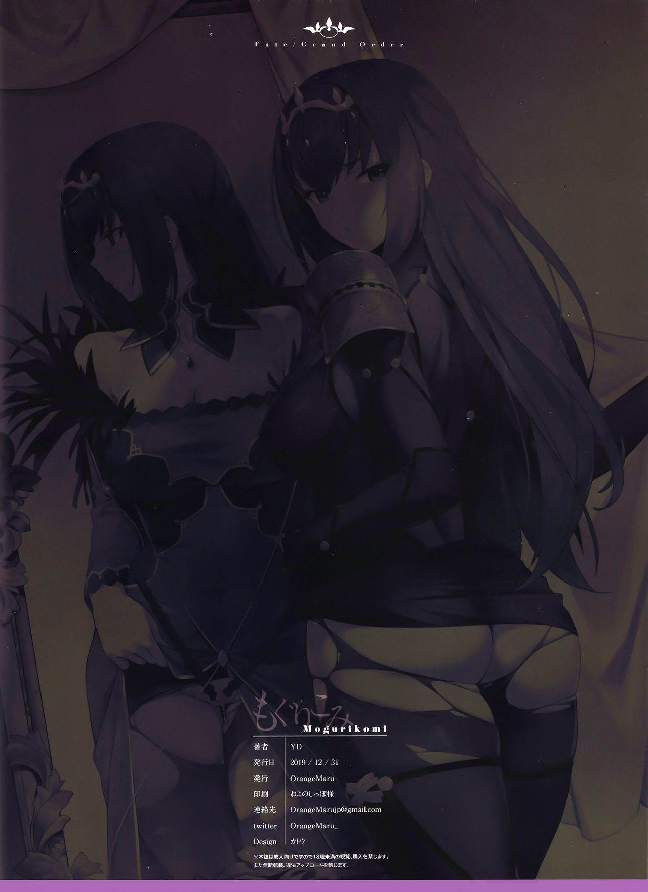 [日本漫画] (C97) [OrangeMaru (YD)] Mogurikomi (Fate/Grand Order) [Chinese] [390NMSL汉化组] [Decensored] 单本,肛门,连裤袜,单男,口交#[26P]-25
