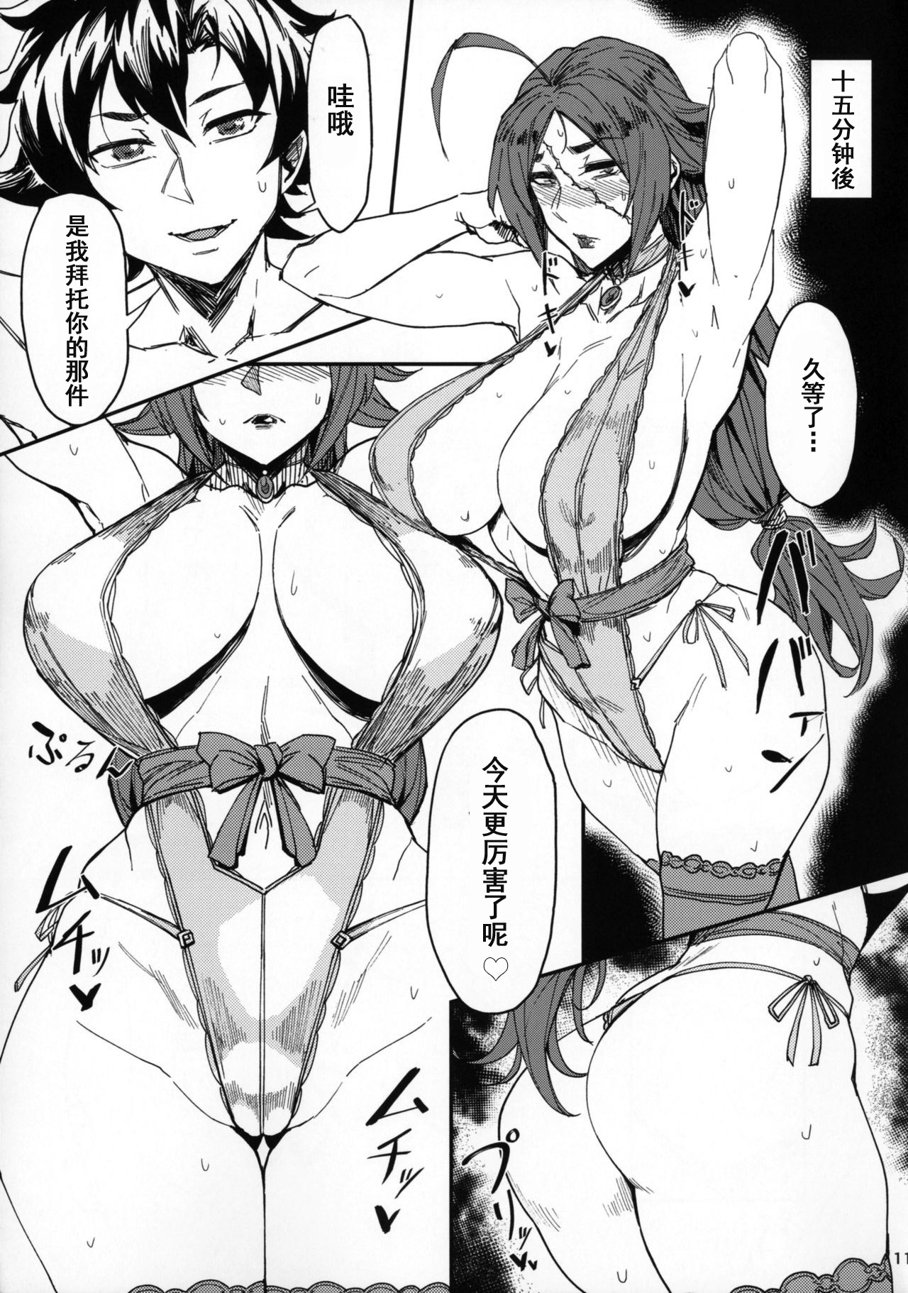 [日本漫画] (C92) [Isocurve (Allegro)] Onna Kaizoku No Yoru (Fate/Grand Order)   单本,熟女人妻,巨乳大奶,单女,单男,丝袜#[31P]-10