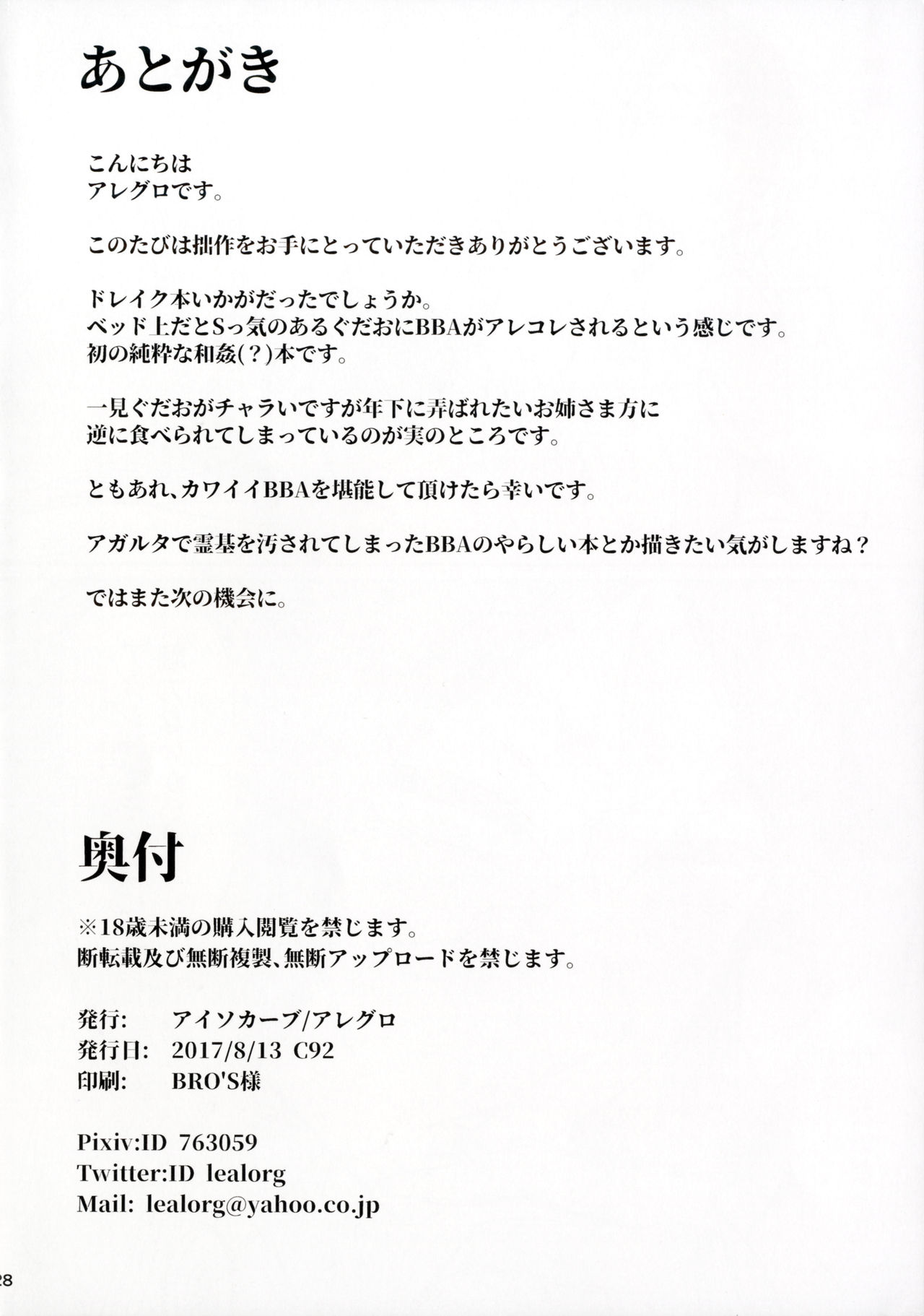 [日本漫画] (C92) [Isocurve (Allegro)] Onna Kaizoku No Yoru (Fate/Grand Order)   单本,熟女人妻,巨乳大奶,单女,单男,丝袜#[31P]-27