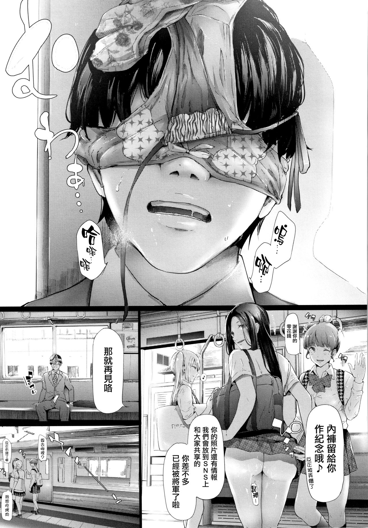 [日本漫画] [Shiki Takuto] TR Gyaku Chikan Senyou Sharyou ch.1  单本,单女,女学生制服,口交,群P,丝袜#[67P]-24