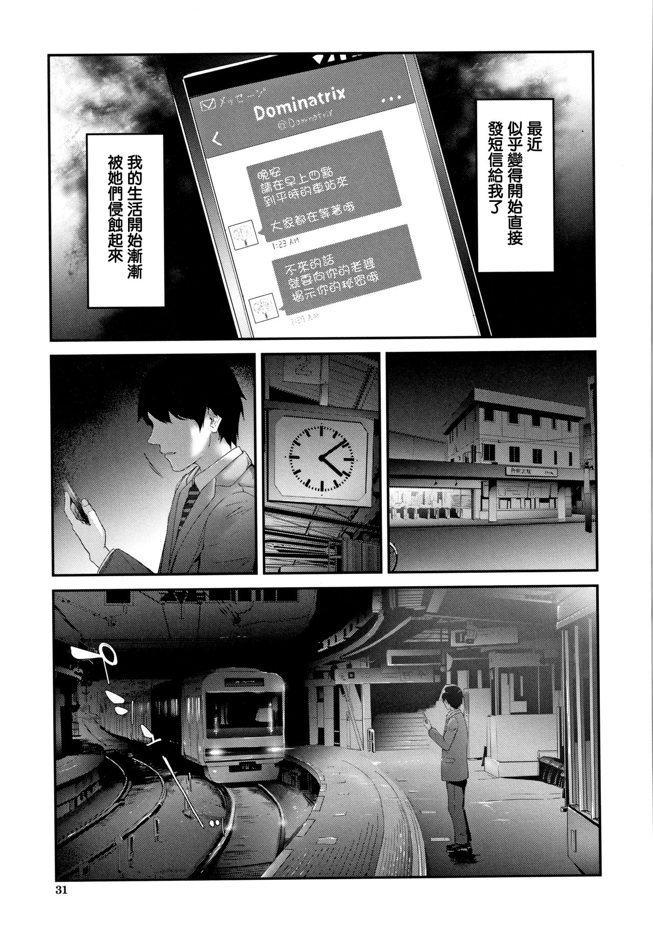 [日本漫画] [Shiki Takuto] TR Gyaku Chikan Senyou Sharyou ch.1  单本,单女,女学生制服,口交,群P,丝袜#[67P]-30