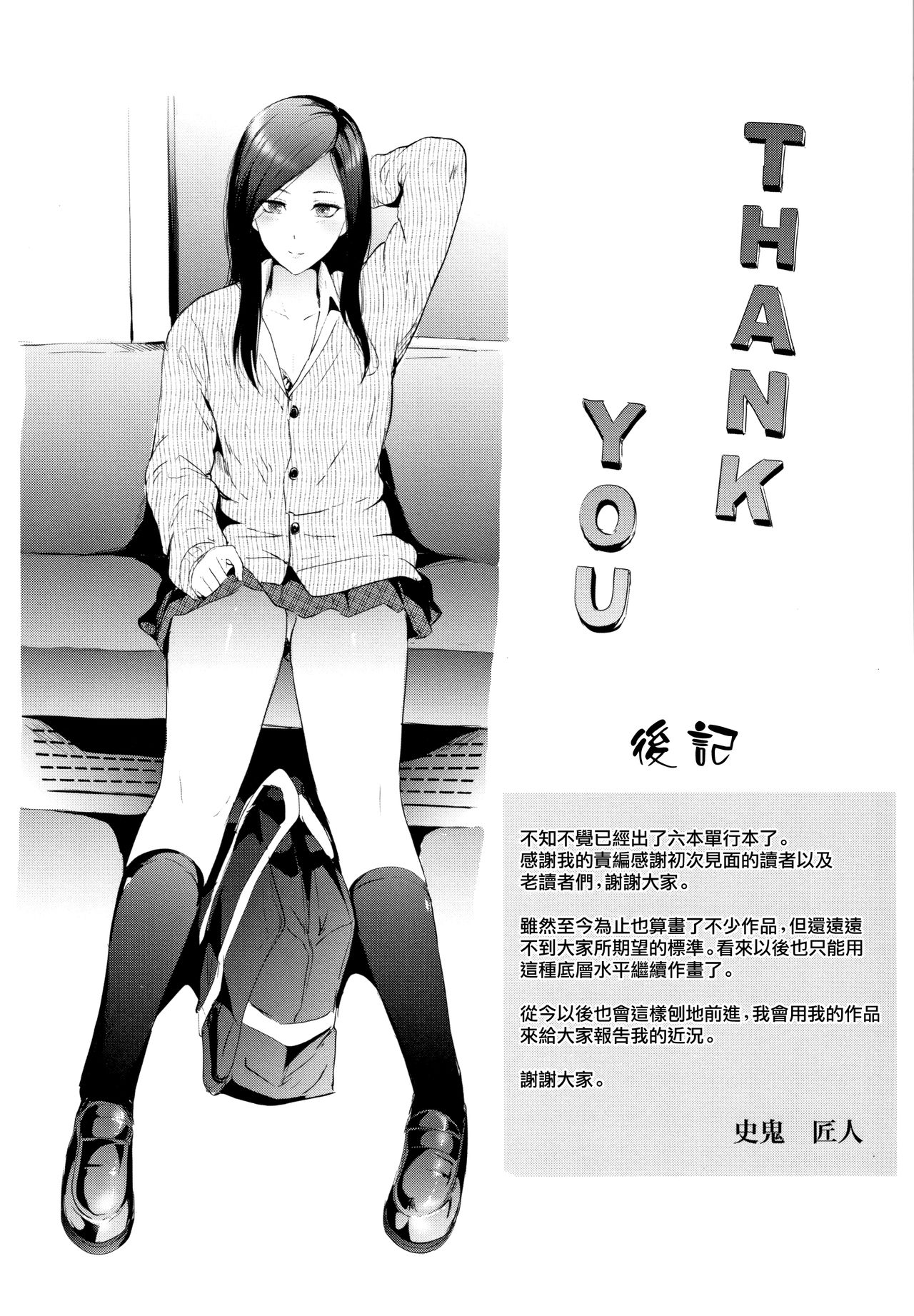 [日本漫画] [Shiki Takuto] TR Gyaku Chikan Senyou Sharyou ch.1  单本,单女,女学生制服,口交,群P,丝袜#[67P]-67
