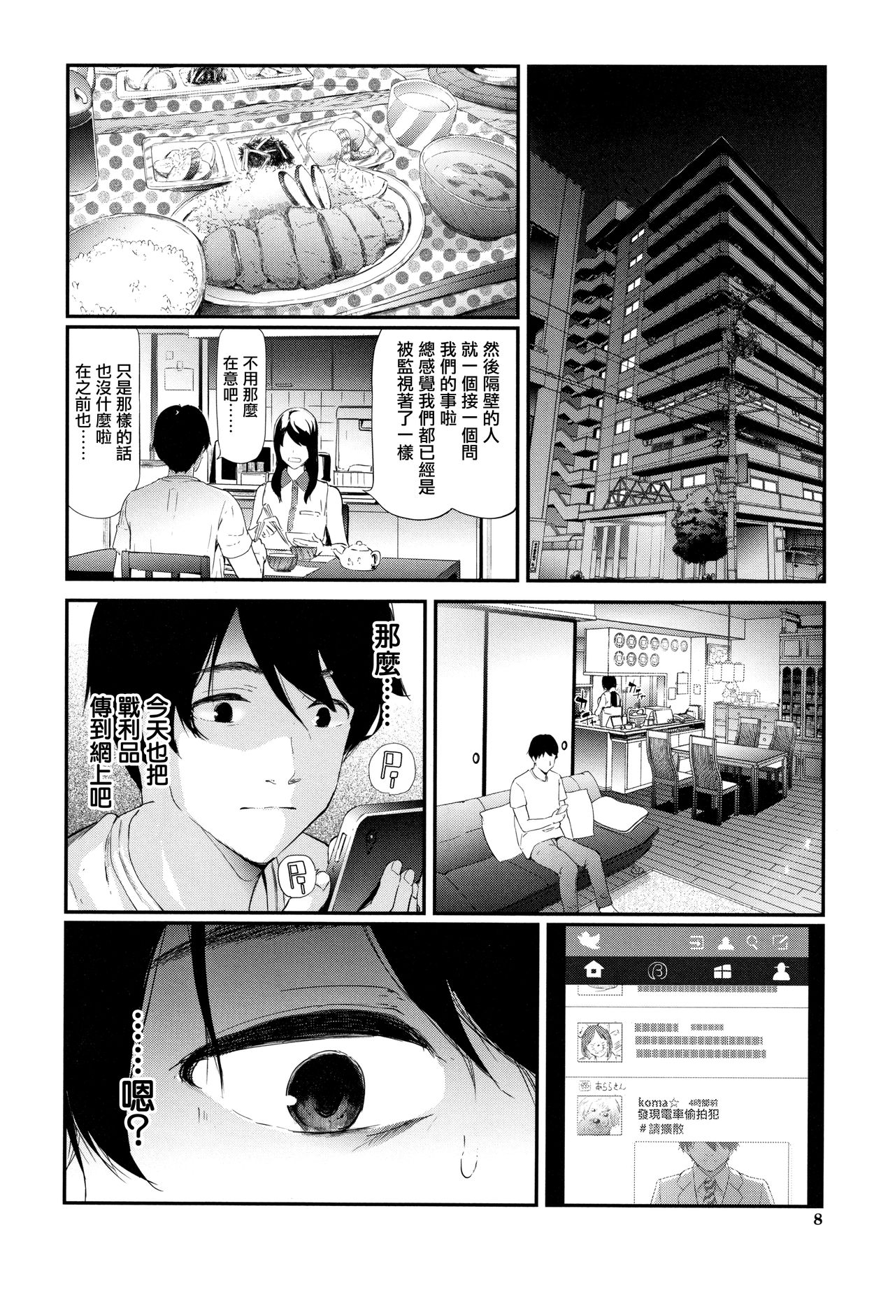 [日本漫画] [Shiki Takuto] TR Gyaku Chikan Senyou Sharyou ch.1  单本,单女,女学生制服,口交,群P,丝袜#[67P]-7