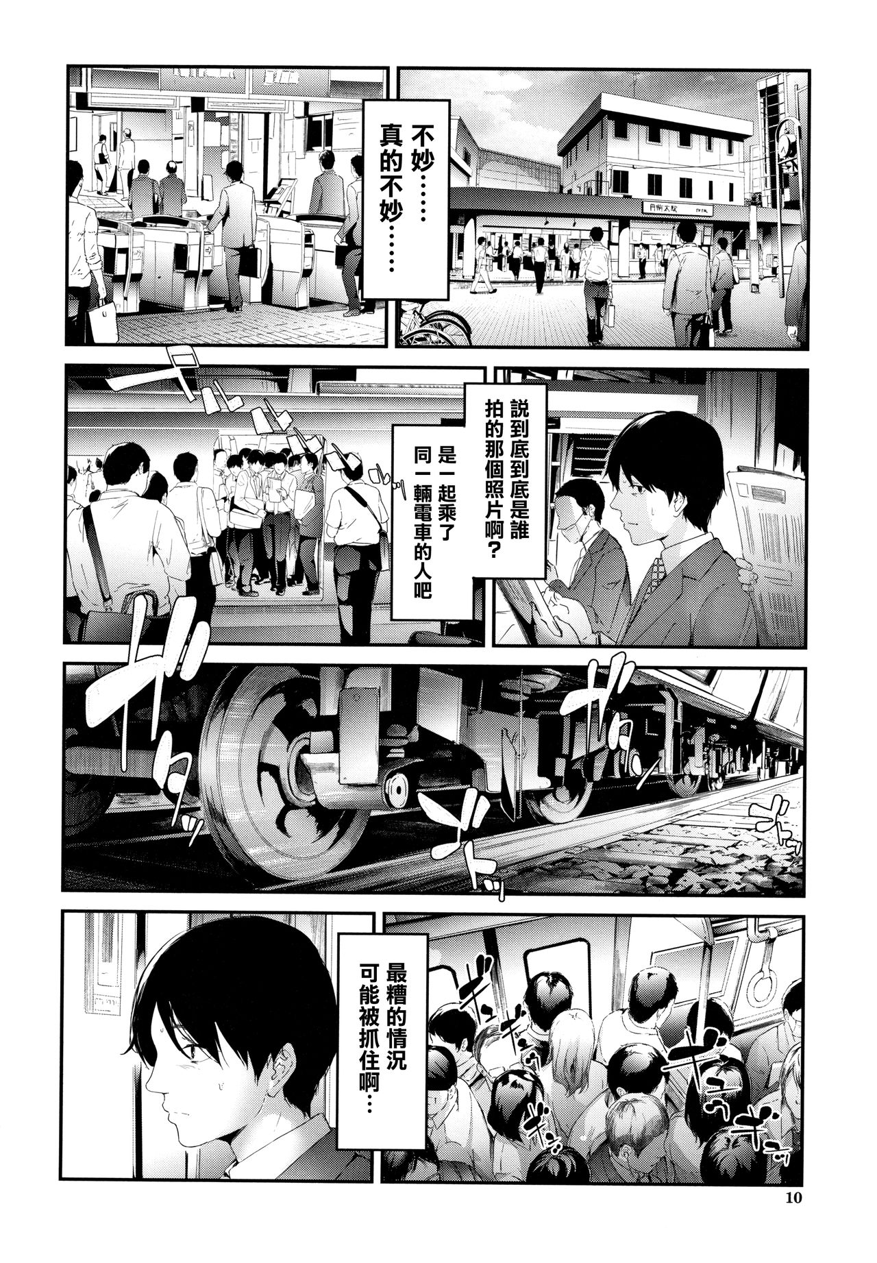 [日本漫画] [Shiki Takuto] TR Gyaku Chikan Senyou Sharyou ch.1  单本,单女,女学生制服,口交,群P,丝袜#[67P]-9