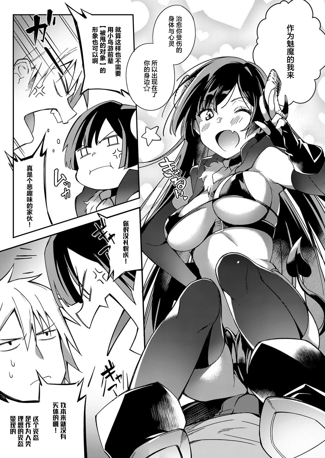 [日本漫画] [Yuzushiko] Akuma no Sasameki (COMIC ExE 07) [Chinese]  单本,单女,单男,丝袜#[21P]-4