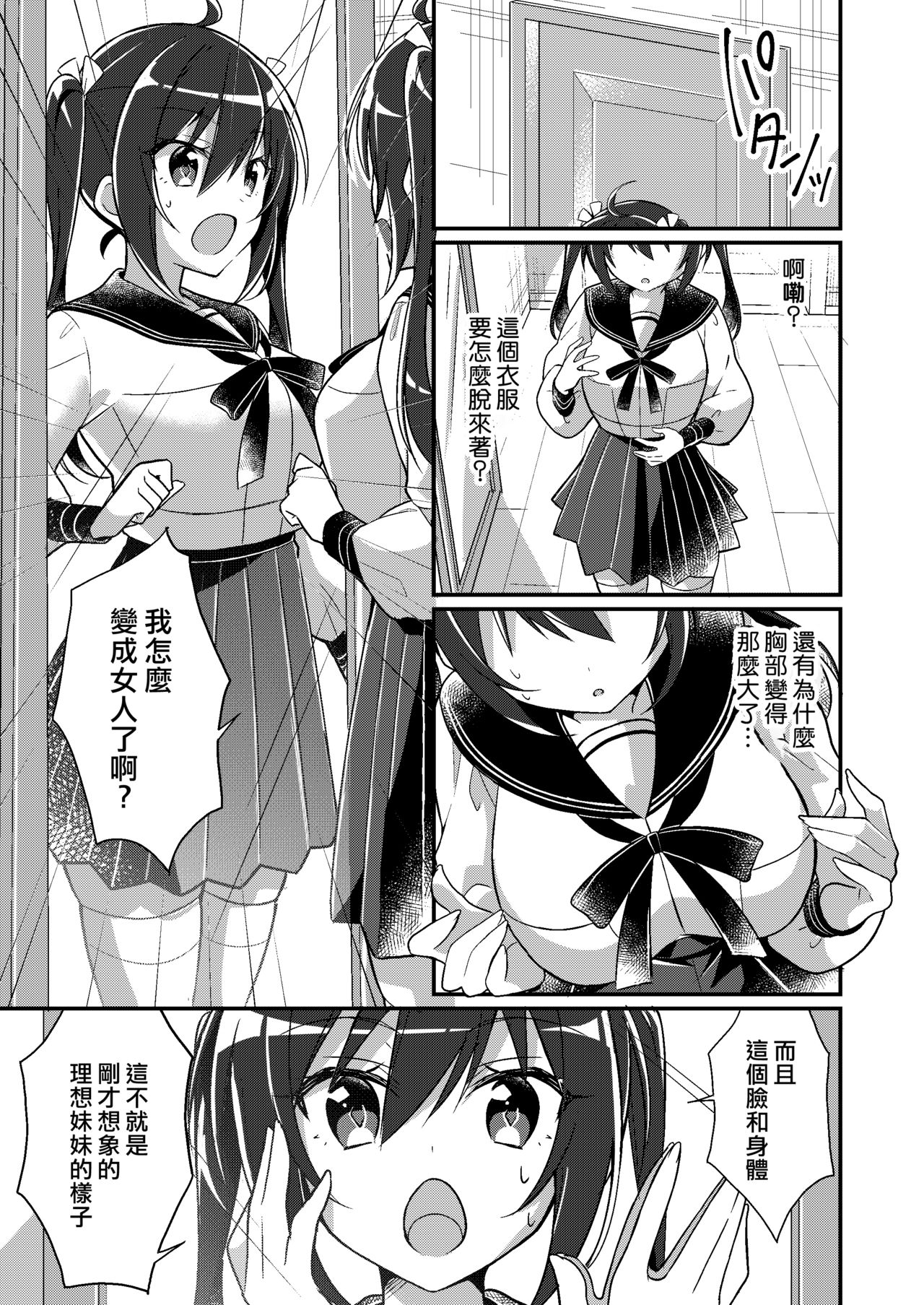 [日本漫画] [TSF no F (NOMU)] Imouto Role Change (TSF no F no Hon 2021-1) [Chinese]  单本,不伦,单女,姐姐,丝袜#[35P]-10