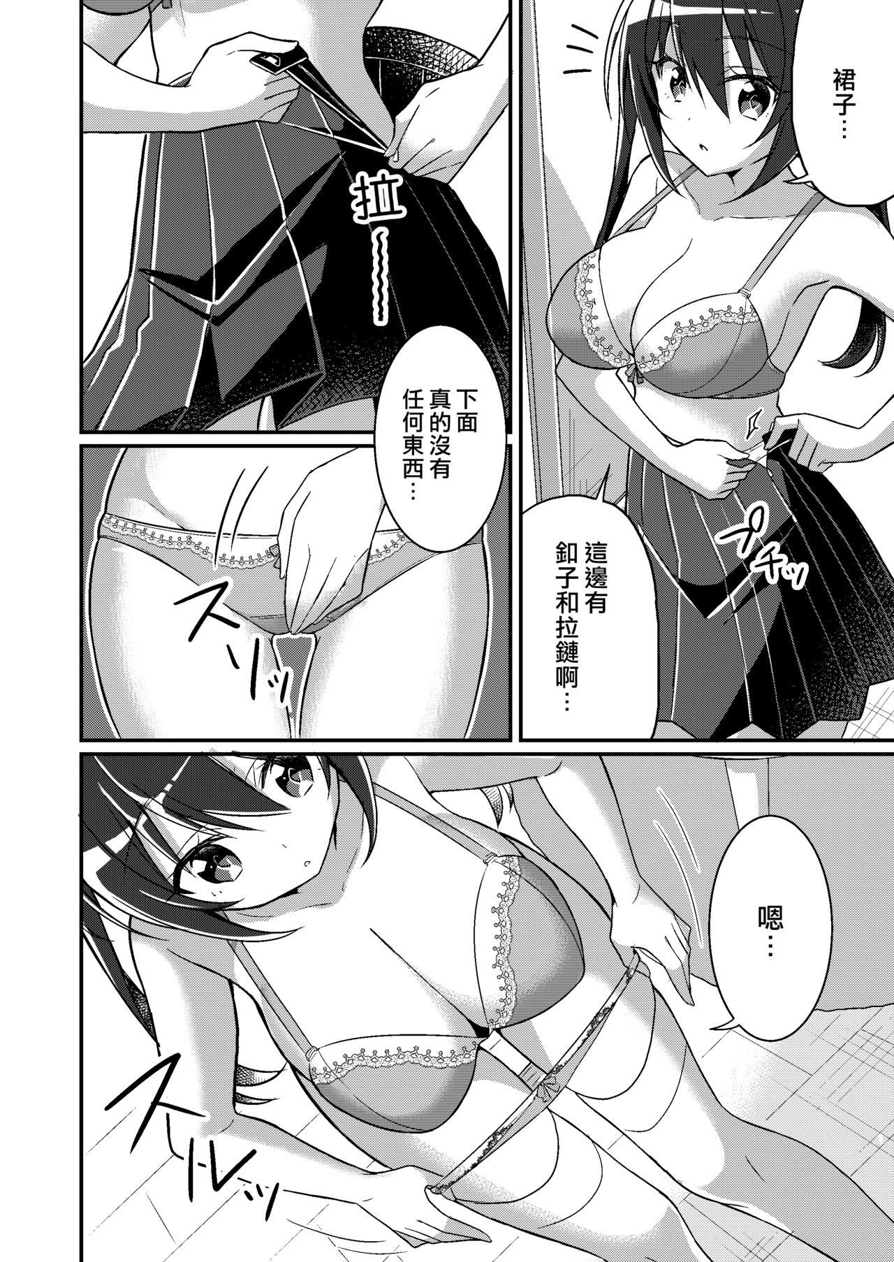[日本漫画] [TSF no F (NOMU)] Imouto Role Change (TSF no F no Hon 2021-1) [Chinese]  单本,不伦,单女,姐姐,丝袜#[35P]-13