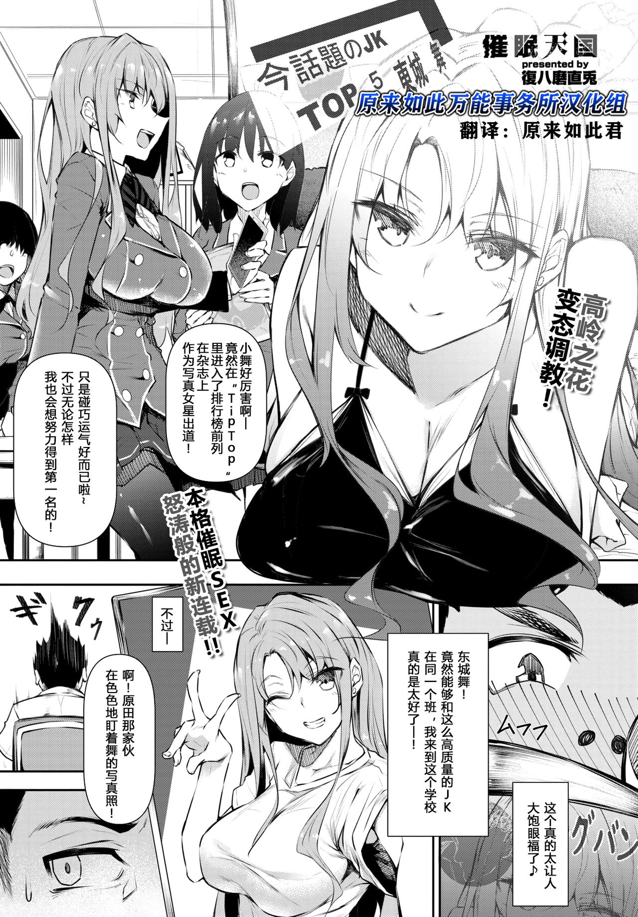 [日本漫画] [Fukuyama Naoto] Hypnosis heaven Ch. 1  催眠天国 第一话 (COMIC BAVEL 2020-06) [Chinese] [原来如此万能事务所汉化组] [Digital] 单本,PUA,高潮潮吹,巨乳大奶,单女,破处,口交#[25P]-1