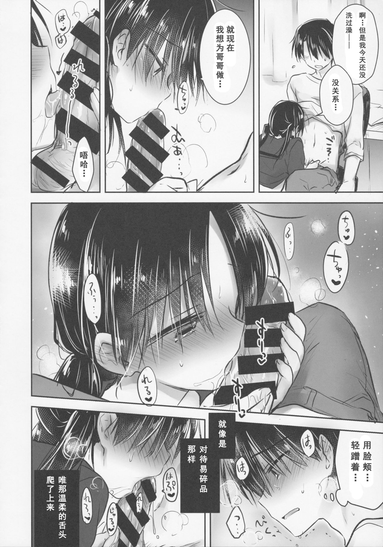 [日本漫画] (C92) [AquaDrop (Mikami Mika)] Okigae Sex  单本,不伦,单女,女学生制服,单男#[50P]-23