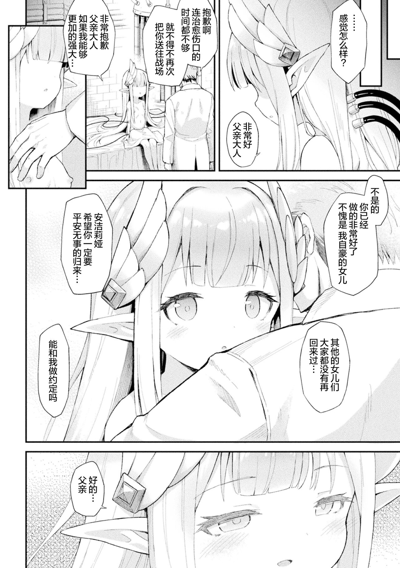 [日本漫画] [Maya Gorou] Senhime Tenraku Angelia (2D Comic Magazine - Seitai Unit Kikaikan Vol.1)   单本,萝莉,强奸,单女#[22P]-11