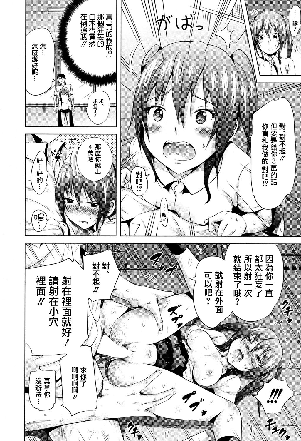 [日本漫画] [Akatsuki Myuuto] Lovemare Ch. 3 Zenpen (COMIC Mugen Tensei 2017-04) [Chinese]  单本,眼镜,萝莉,单男,丝袜#[41P]-26