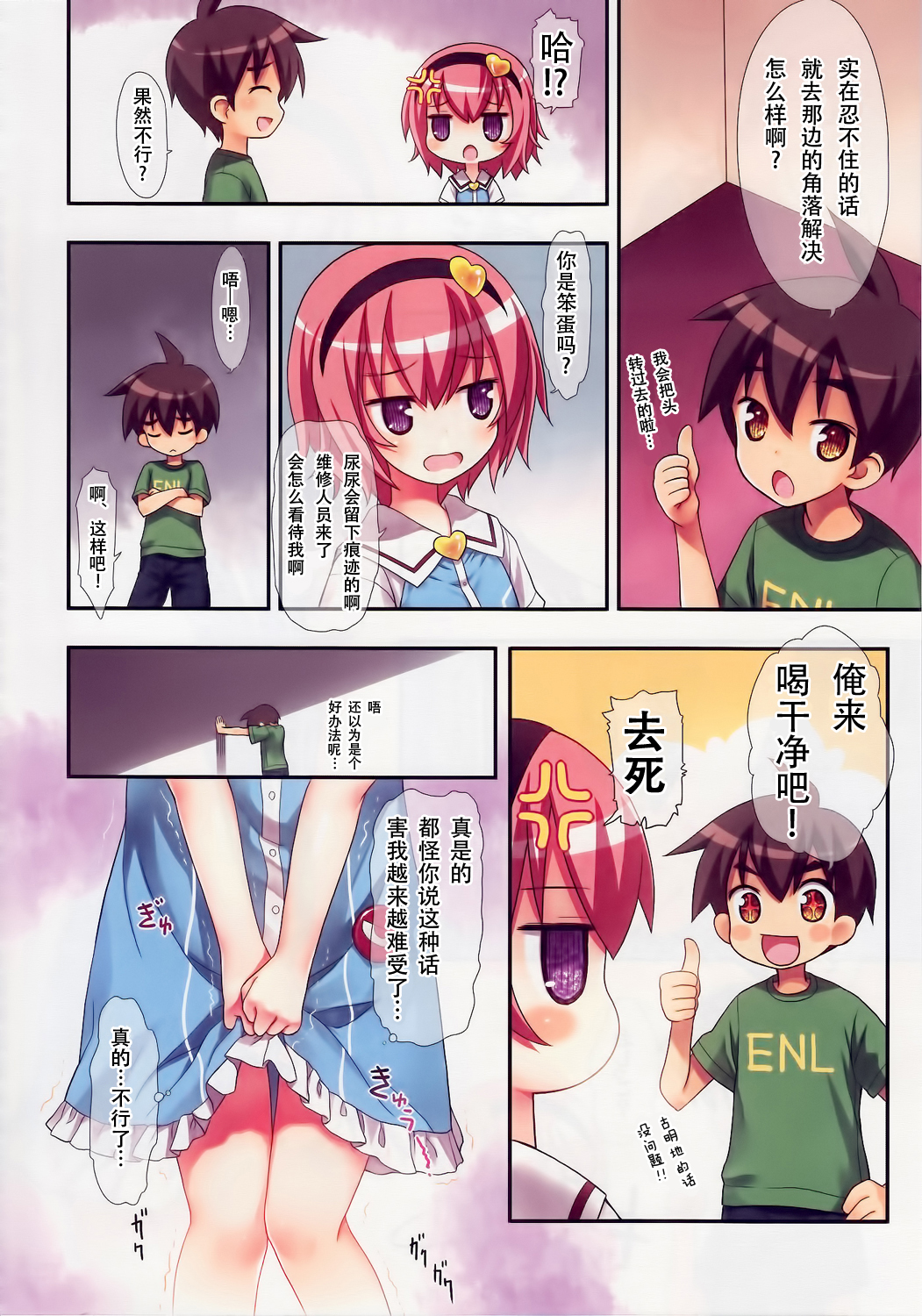 [日本漫画] (C88) [Little Hamlet (Kiira)] Komeiji Satori no Elevator wa Toilet ja Arimasen (Touhou Project)  单本,正太控,萝莉#[34P]-11