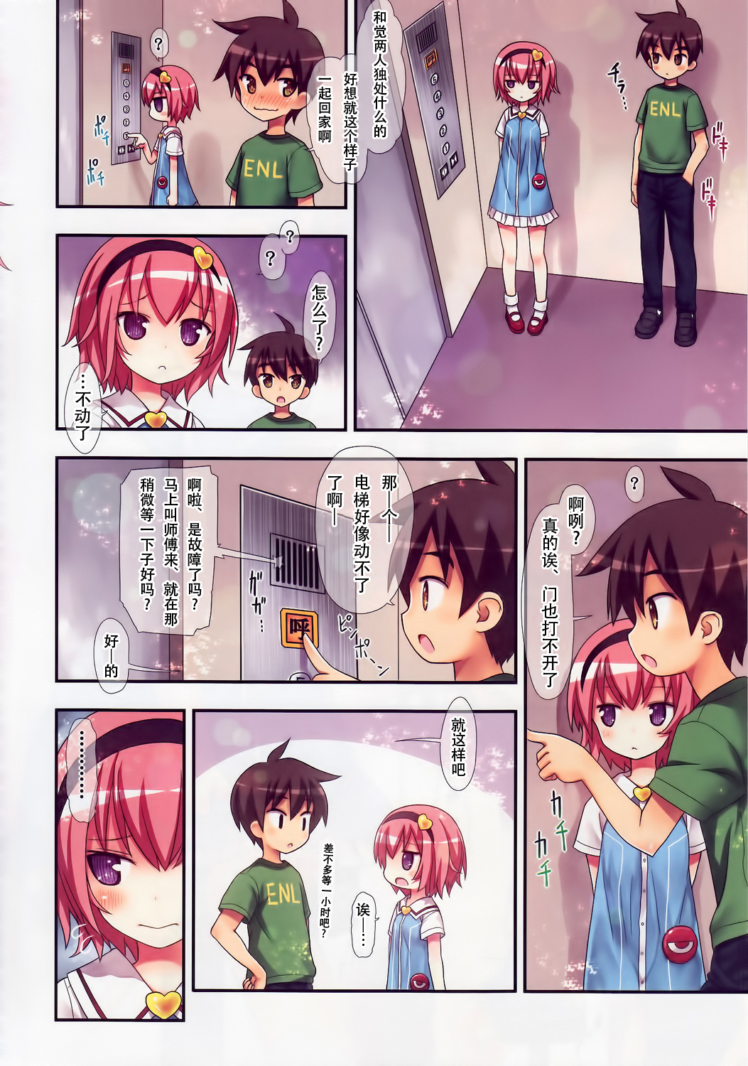 [日本漫画] (C88) [Little Hamlet (Kiira)] Komeiji Satori no Elevator wa Toilet ja Arimasen (Touhou Project)  单本,正太控,萝莉#[34P]-9
