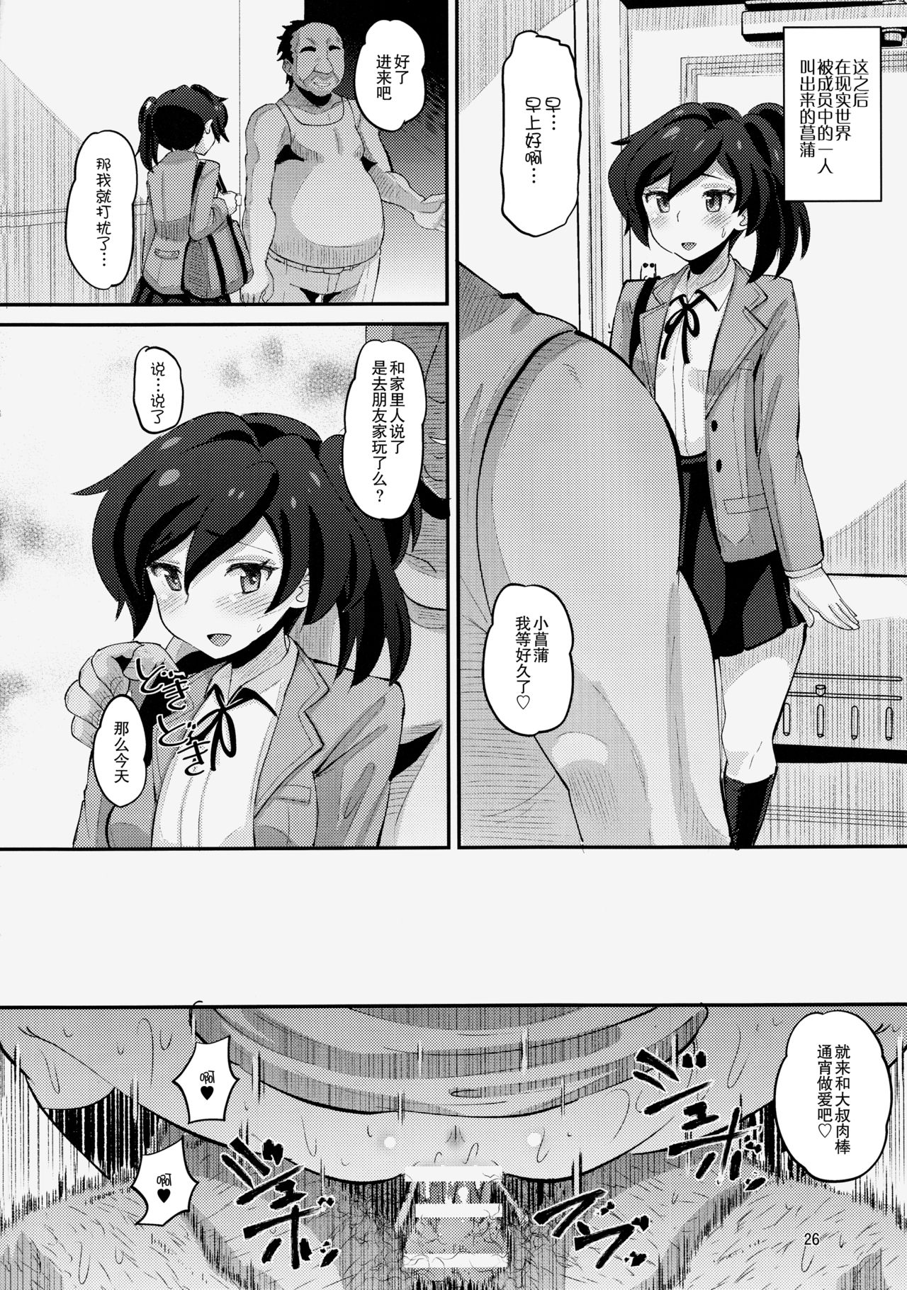 [日本漫画] (C94) [AMP (Norakuro Nero)] Danin Ayame (Gundam Build Divers)  单本,强奸,单女,恋父,群P,丝袜#[29P]-24