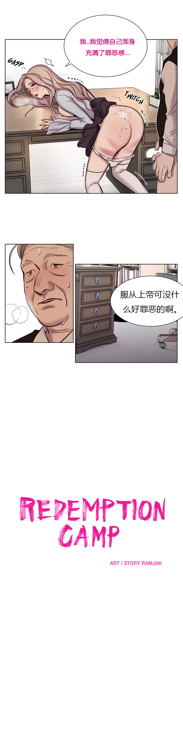 [日本漫画] [Ramjak] Atonement Camp Ch.0-42 (Chinese) 单本,调教,巨乳大奶,女学生制服,束缚#[561P]-104