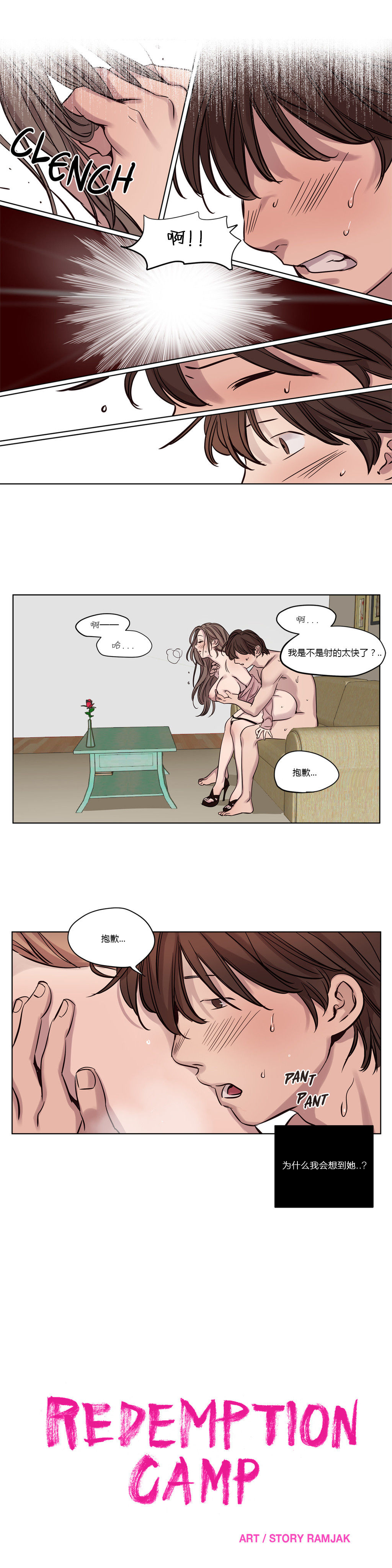[日本漫画] [Ramjak] Atonement Camp Ch.0-42 (Chinese) 单本,调教,巨乳大奶,女学生制服,束缚#[561P]-199