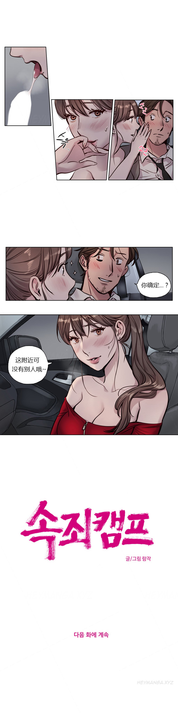 [日本漫画] [Ramjak] Atonement Camp Ch.0-42 (Chinese) 单本,调教,巨乳大奶,女学生制服,束缚#[561P]-379