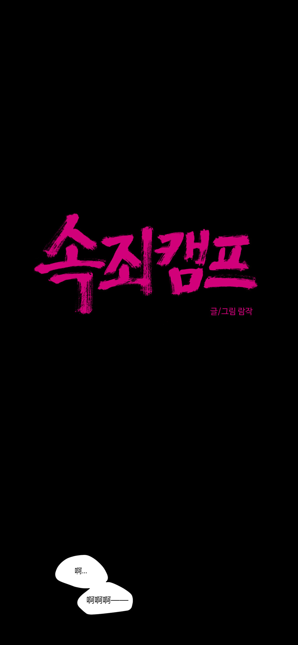 [日本漫画] [Ramjak] Atonement Camp Ch.0-42 (Chinese) 单本,调教,巨乳大奶,女学生制服,束缚#[561P]-452