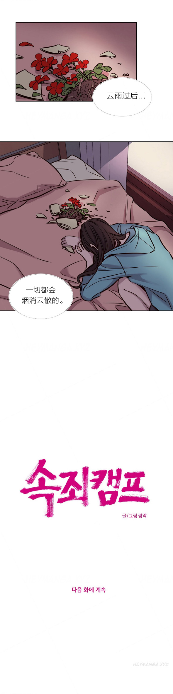 [日本漫画] [Ramjak] Atonement Camp Ch.0-42 (Chinese) 单本,调教,巨乳大奶,女学生制服,束缚#[561P]-530