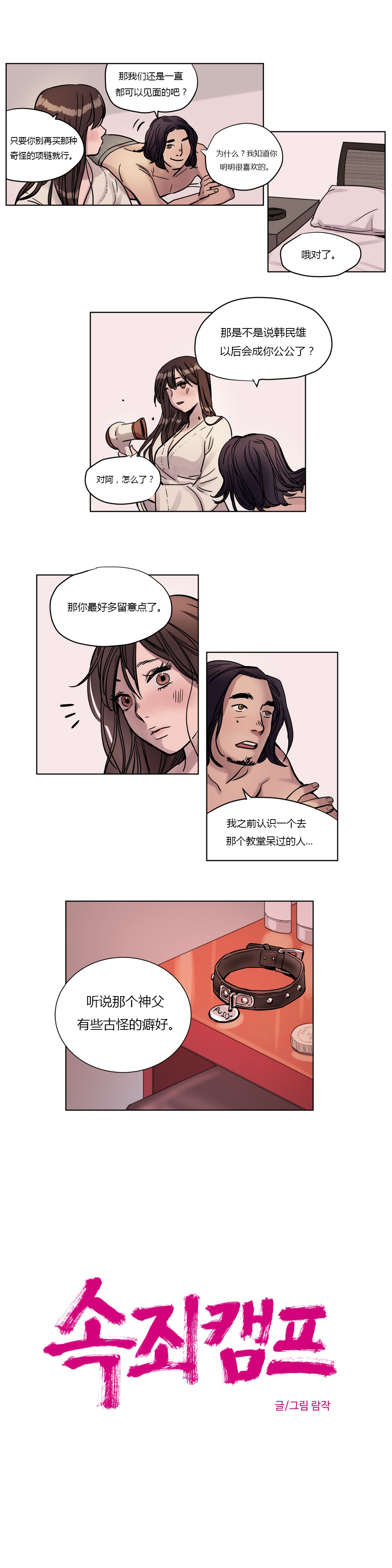 [日本漫画] [Ramjak] Atonement Camp Ch.0-42 (Chinese) 单本,调教,巨乳大奶,女学生制服,束缚#[561P]-59