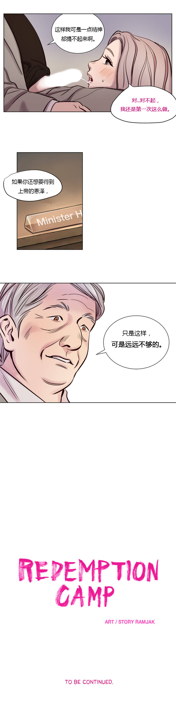 [日本漫画] [Ramjak] Atonement Camp Ch.0-42 (Chinese) 单本,调教,巨乳大奶,女学生制服,束缚#[561P]-94