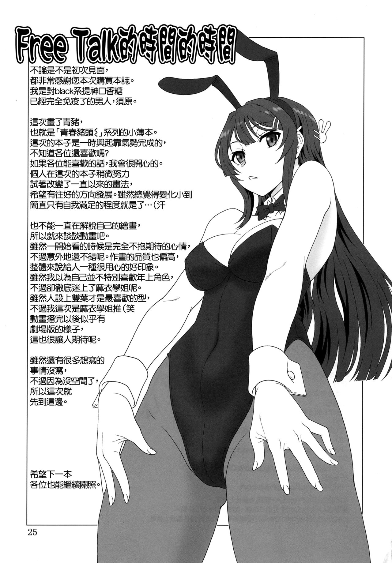 [日本漫画] (C95) [Oretachi Misnon Ikka (Suhara Shiina)] Sasuga.. Buta Yarou ne! + Gyokusai Kakugo na Omake(bon)? -CM95-   单本,强奸,NTR,恋父,破处#[30P]-24