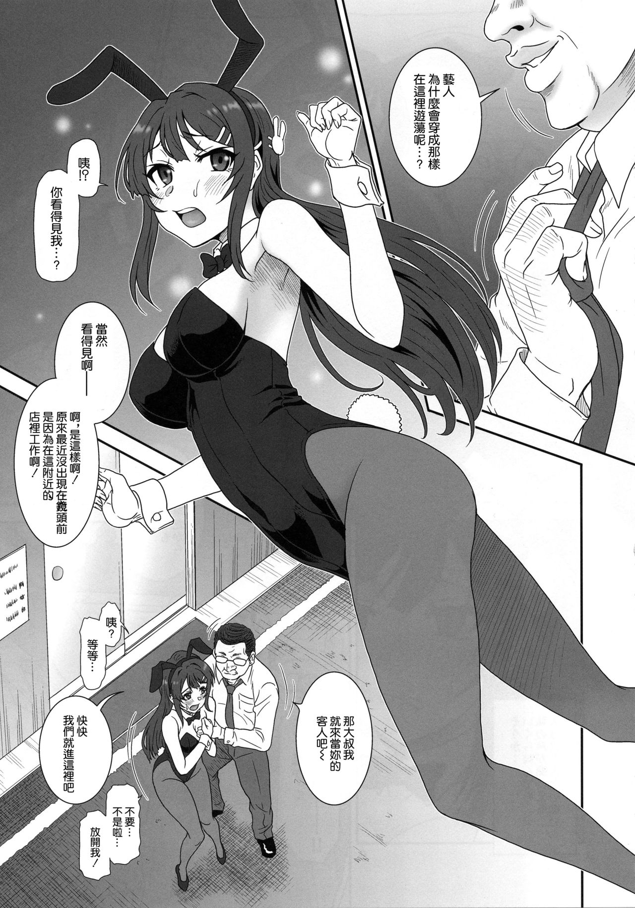 [日本漫画] (C95) [Oretachi Misnon Ikka (Suhara Shiina)] Sasuga.. Buta Yarou ne! + Gyokusai Kakugo na Omake(bon)? -CM95-   单本,强奸,NTR,恋父,破处#[30P]-4