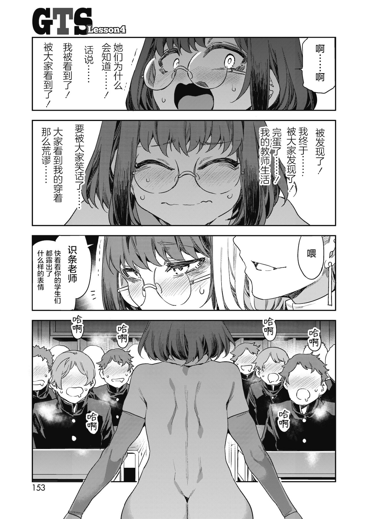 [日本漫画] [Mizuryu Kei] GTS Great Teacher Sayoko Lesson 4 (COMIC HOTMILK 2021-10)   单本,眼镜,黑丝丝袜,女学生,制服#[22P]-13