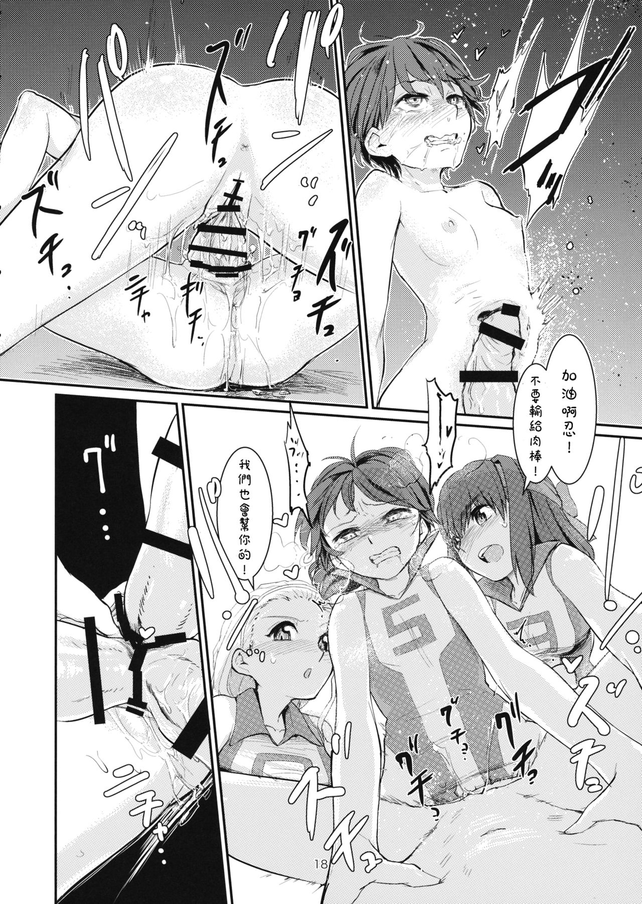 [日本漫画] (C89) [Yakitate Jamaica (Aomushi)] Yowatta Captain o Mawasu Hon (Girls und Panzer) [Chinese]  单本,萝莉,强奸,单女,破处,群P#[25P]-16