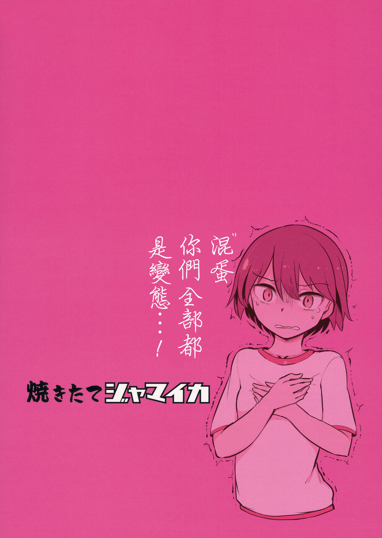 [日本漫画] (C89) [Yakitate Jamaica (Aomushi)] Yowatta Captain o Mawasu Hon (Girls und Panzer) [Chinese]  单本,萝莉,强奸,单女,破处,群P#[25P]-25
