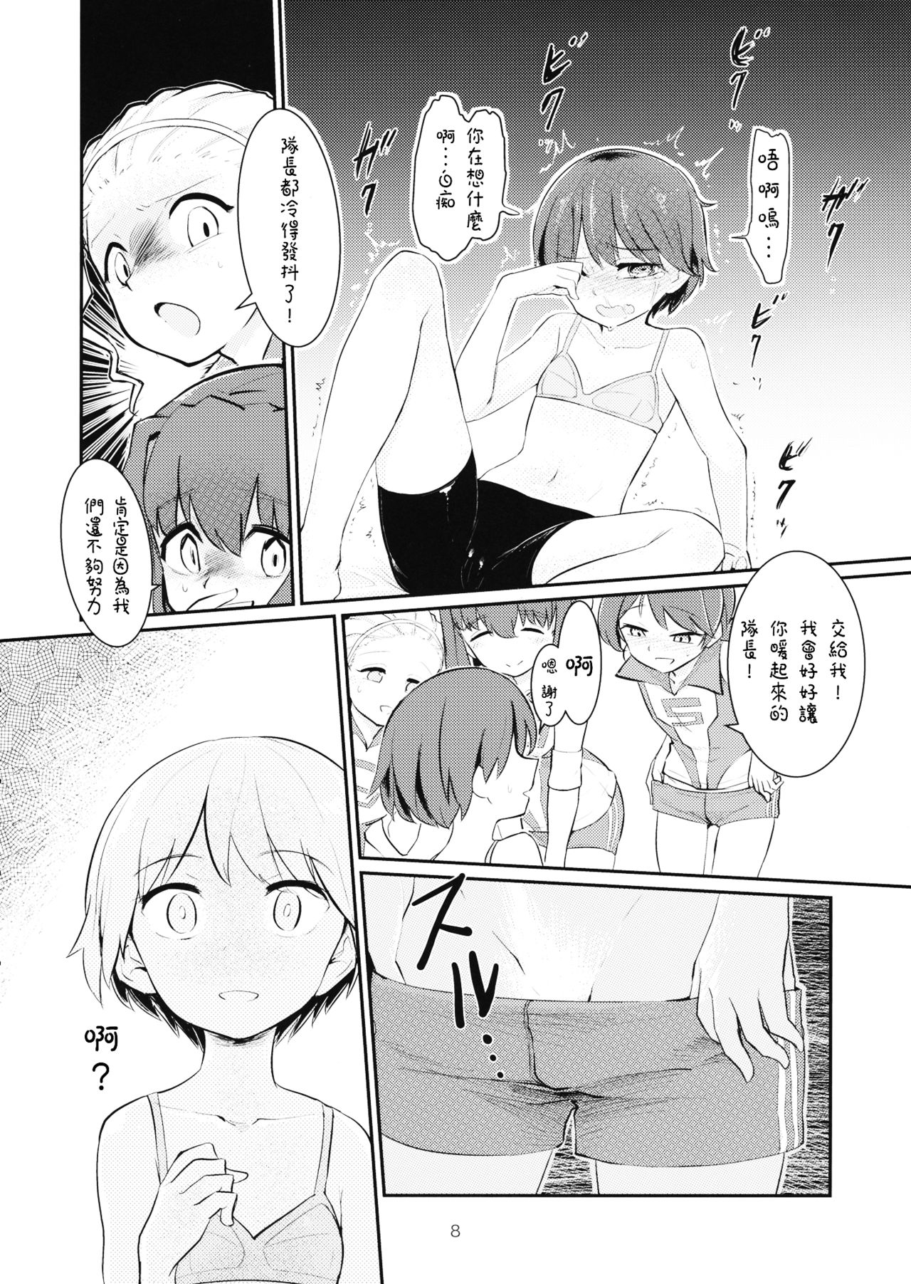 [日本漫画] (C89) [Yakitate Jamaica (Aomushi)] Yowatta Captain o Mawasu Hon (Girls und Panzer) [Chinese]  单本,萝莉,强奸,单女,破处,群P#[25P]-7