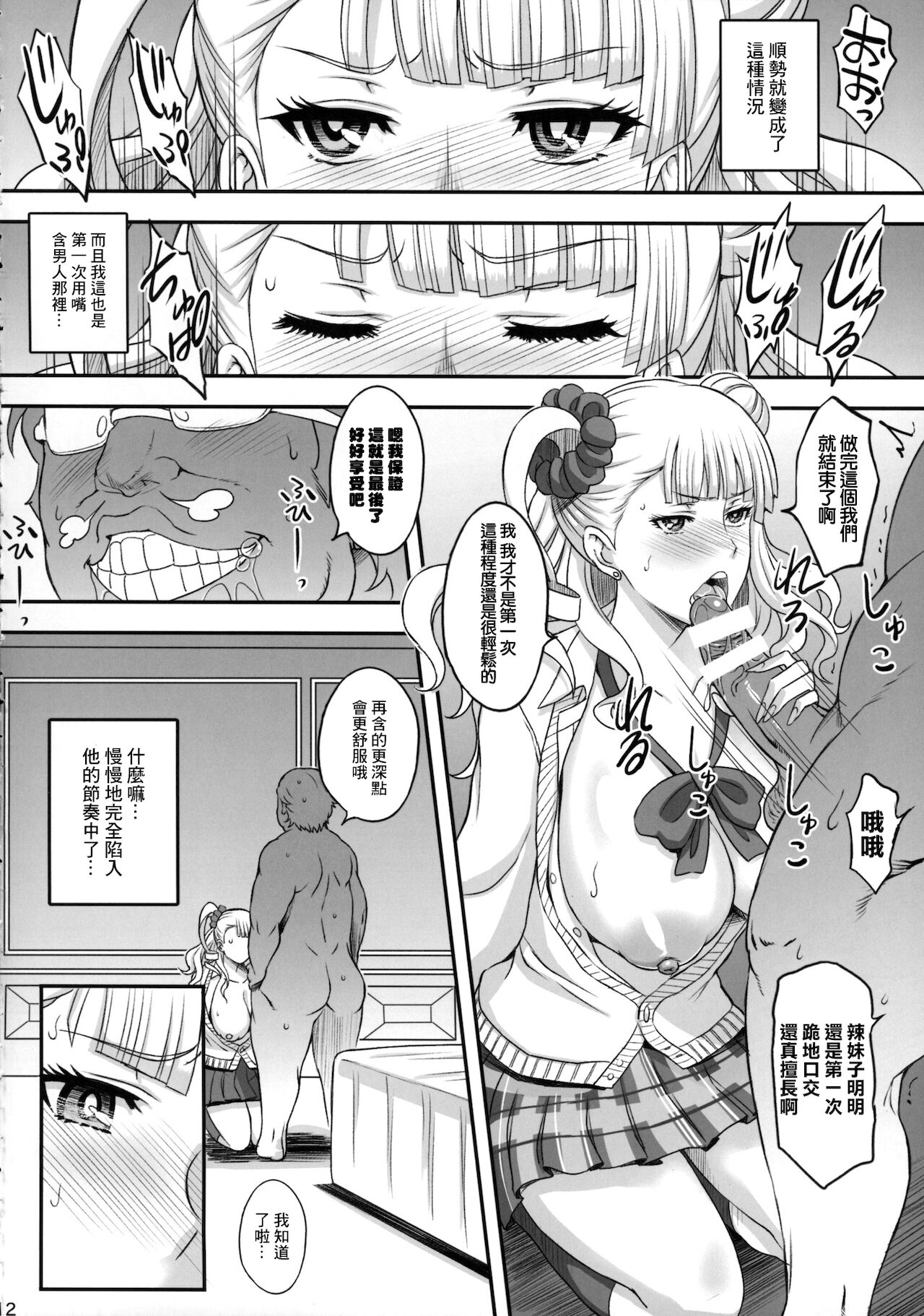 [日本漫画] (COMIC1☆9) [Diogenes Club (Haikawa Hemlen)] ○○○ shite! Galko-chan  ○○我吧!辣妹子醬  单本,眼镜,巨乳大奶,单女,恋父,女学生制服,单男#[15P]-11