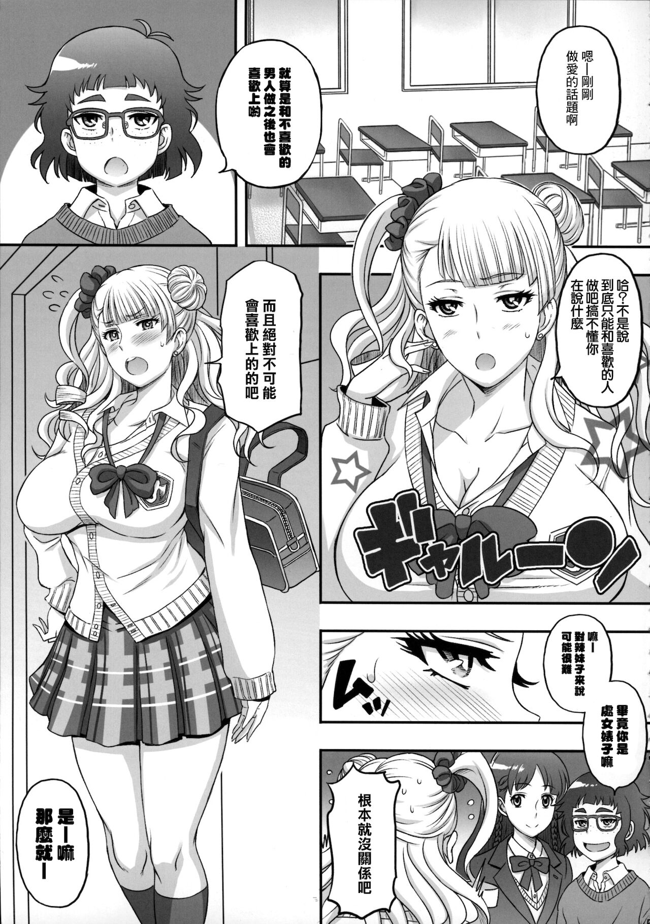 [日本漫画] (COMIC1☆9) [Diogenes Club (Haikawa Hemlen)] ○○○ shite! Galko-chan  ○○我吧!辣妹子醬  单本,眼镜,巨乳大奶,单女,恋父,女学生制服,单男#[15P]-4