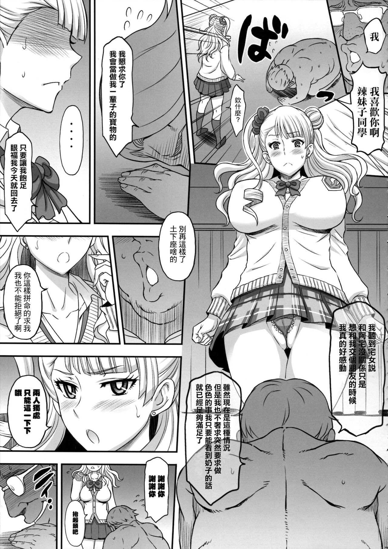 [日本漫画] (COMIC1☆9) [Diogenes Club (Haikawa Hemlen)] ○○○ shite! Galko-chan  ○○我吧!辣妹子醬  单本,眼镜,巨乳大奶,单女,恋父,女学生制服,单男#[15P]-6
