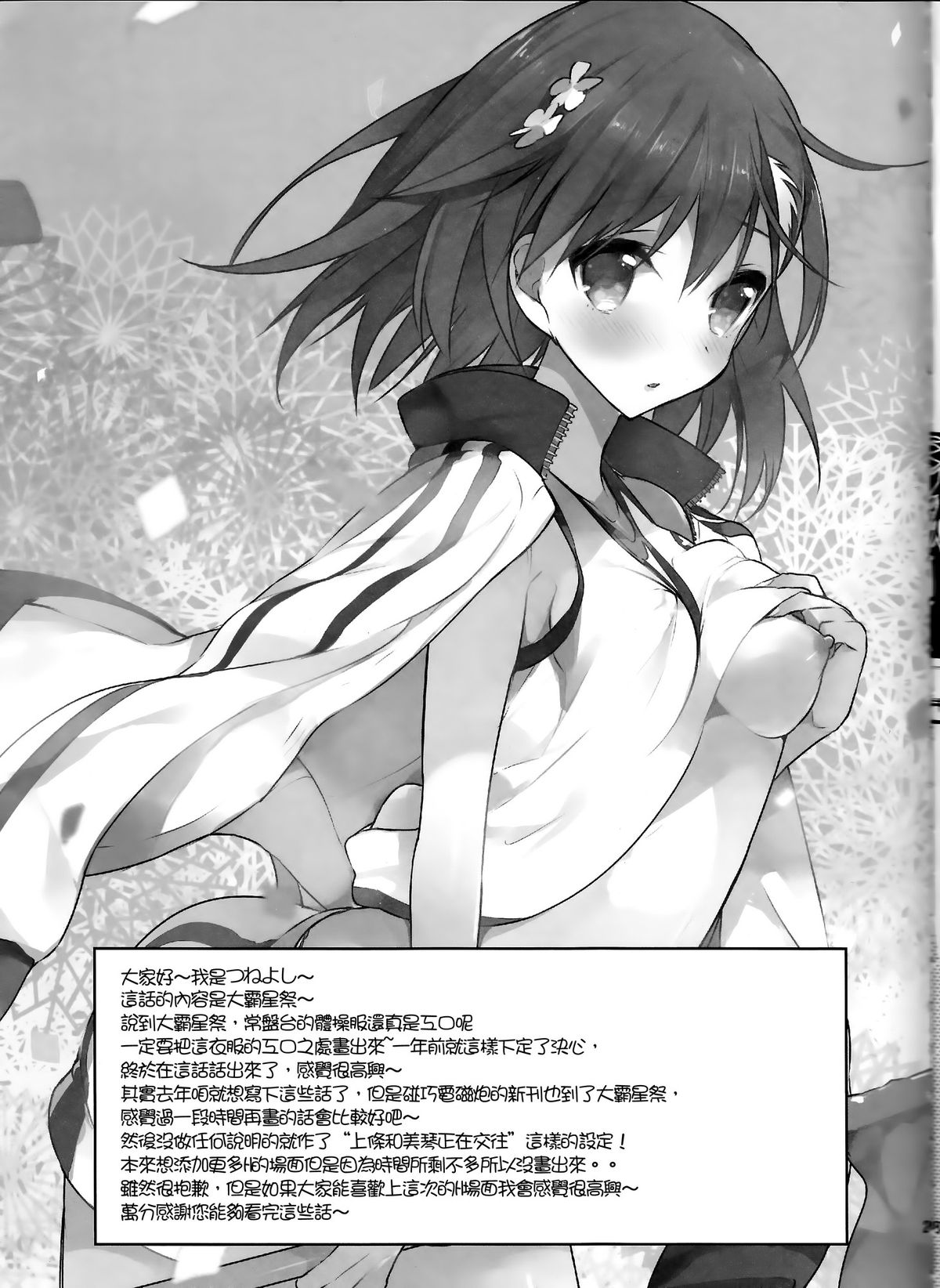 [日本漫画] (C86) [atSD (Tsuneyoshi)] Mikoto to. 7 (Toaru Majutsu no Index)  单本,单女,单男#[30P]-28