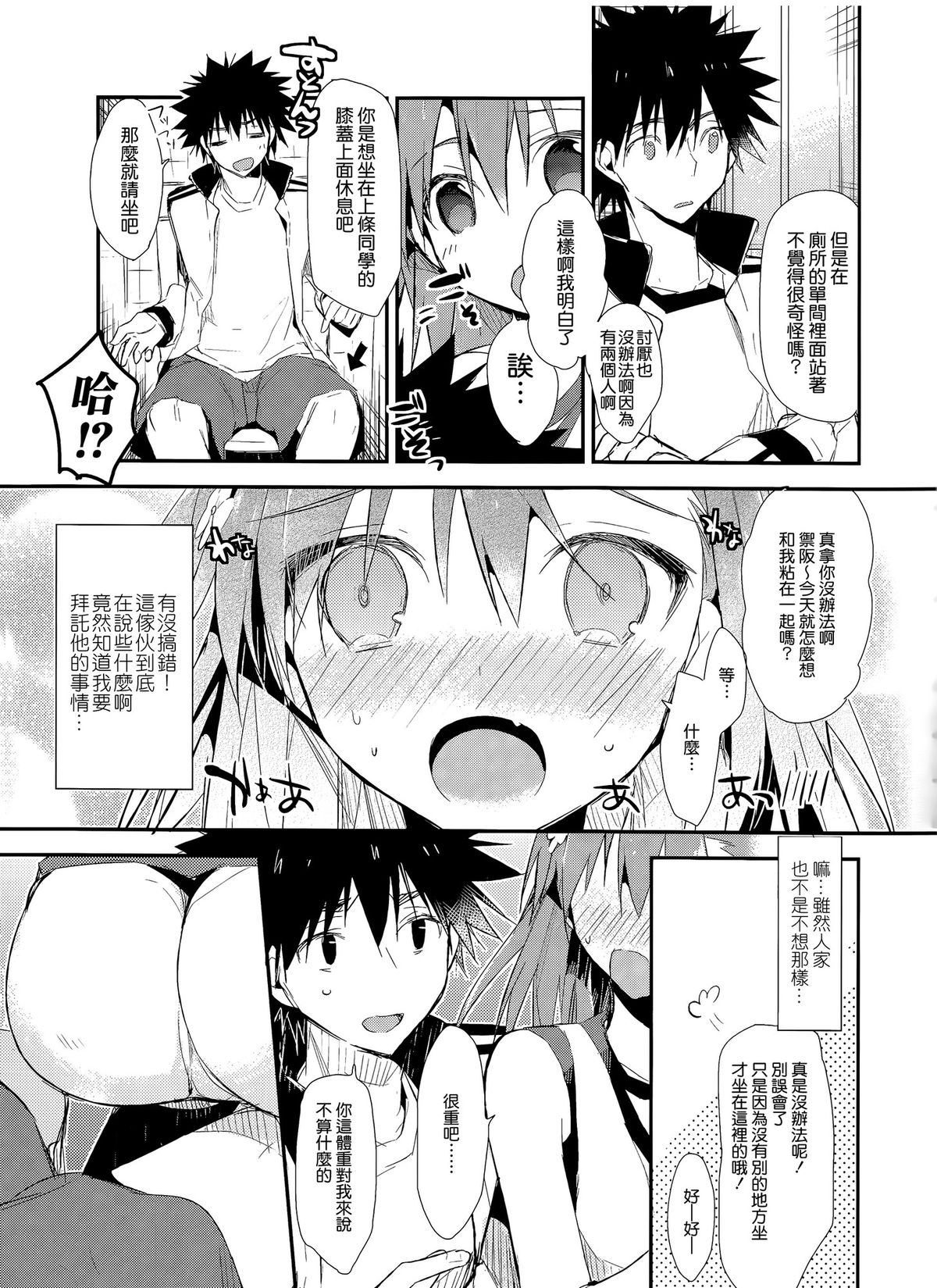 [日本漫画] (C86) [atSD (Tsuneyoshi)] Mikoto to. 7 (Toaru Majutsu no Index)  单本,单女,单男#[30P]-5