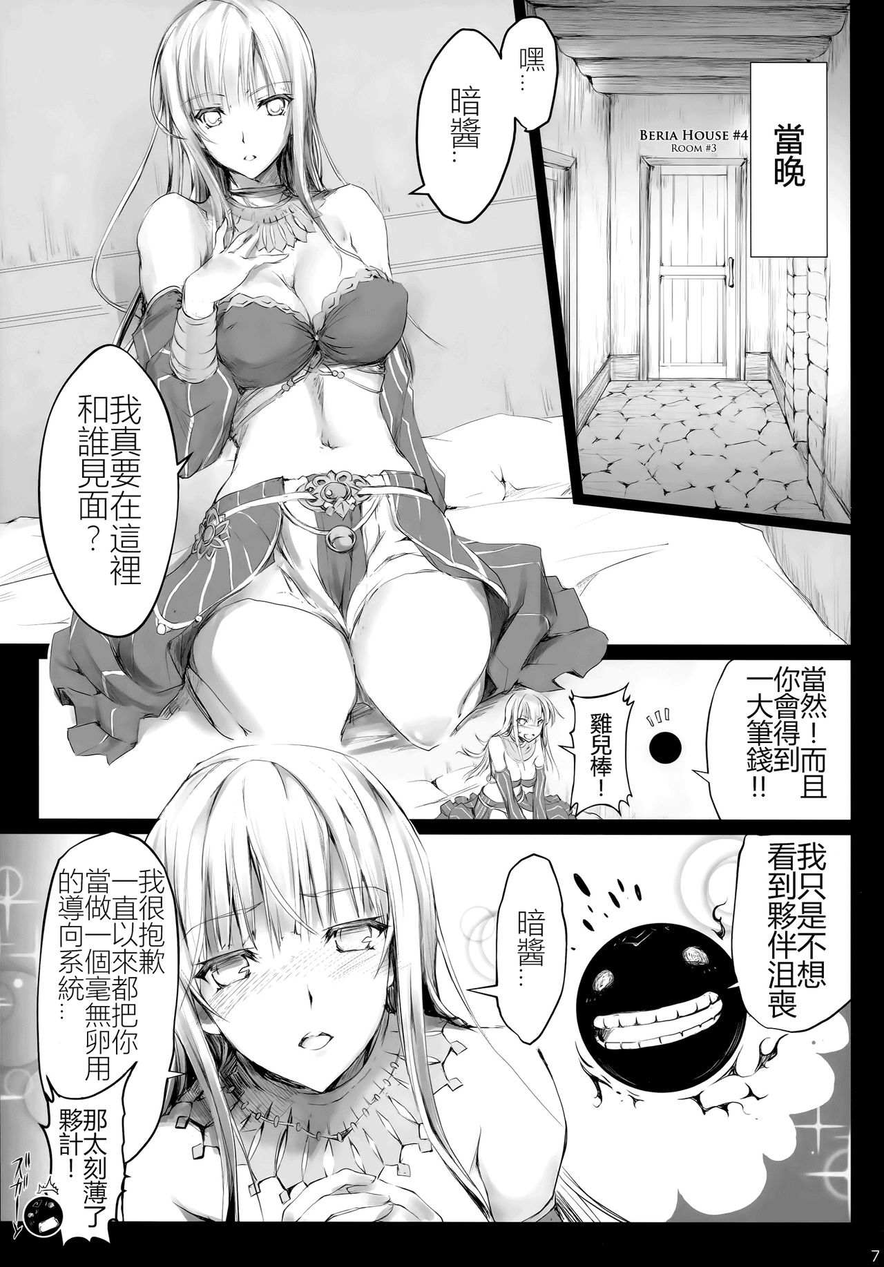 [日本漫画] (C91) [UDON-YA (Kizuki Aruchu, ZAN)] Usui Sabaku (Black Desert Online) [Chinese]   单本,单女,口交,卖淫#[19P]-6