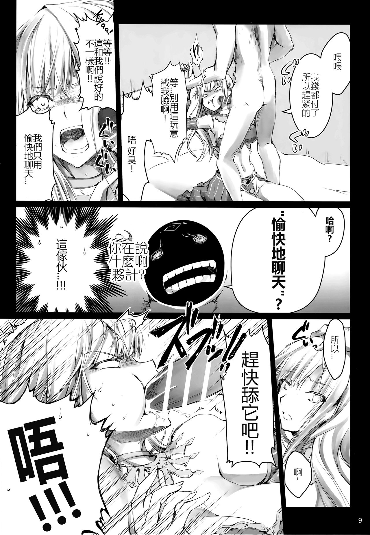 [日本漫画] (C91) [UDON-YA (Kizuki Aruchu, ZAN)] Usui Sabaku (Black Desert Online) [Chinese]   单本,单女,口交,卖淫#[19P]-8