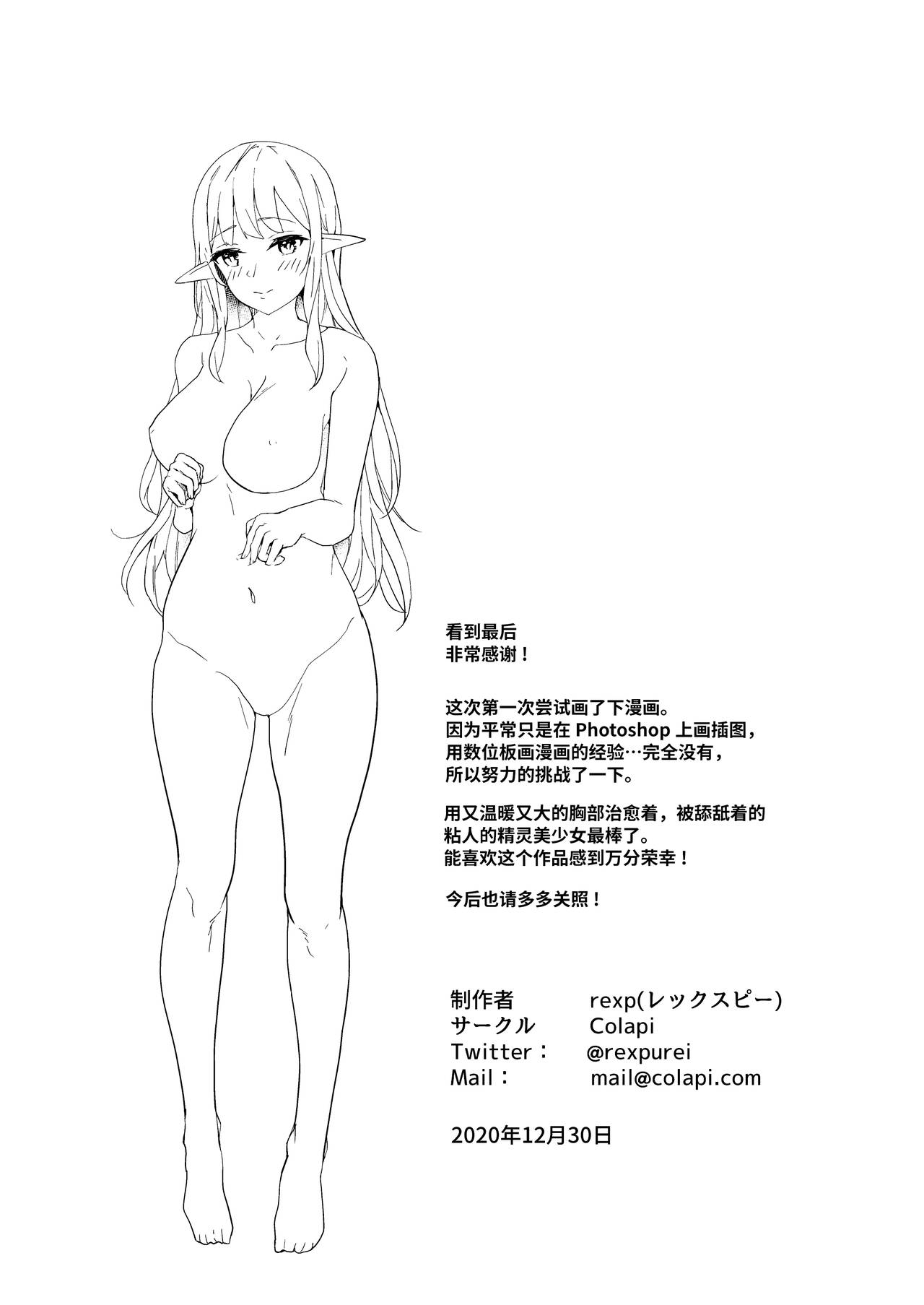 [日本漫画] [Colapi (rexp)] Kawaigatte kudasai, Goshujin-sama  单本,女仆,巨乳大奶,怀孕#[41P]-41