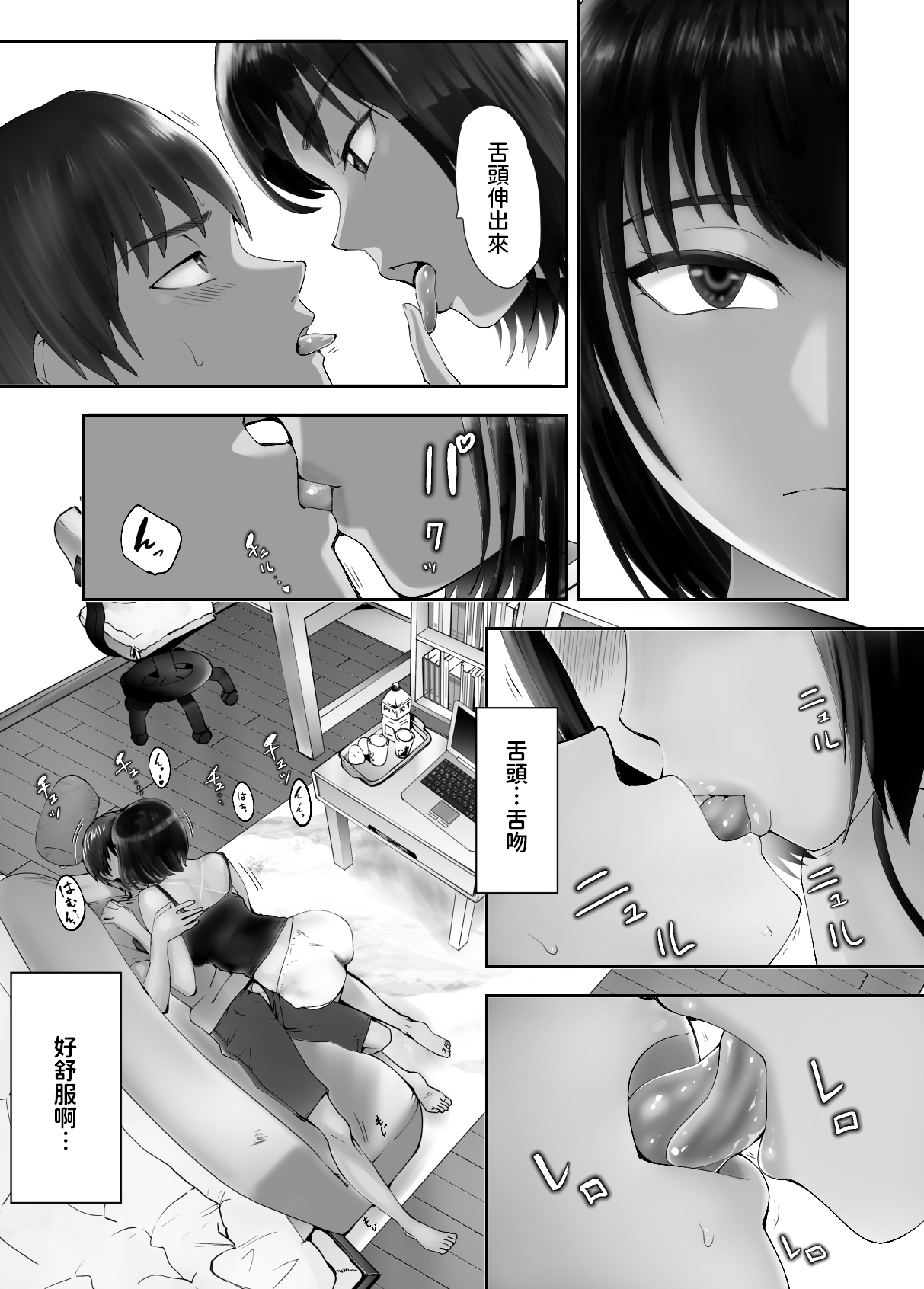 [日本漫画] [Pink Sakuhin Okiba (Pink Taro)] Osananajimi ga Mama to Yatte Imasu. 5   单本,熟女人妻,巨乳大奶,泳装#[56P]-51