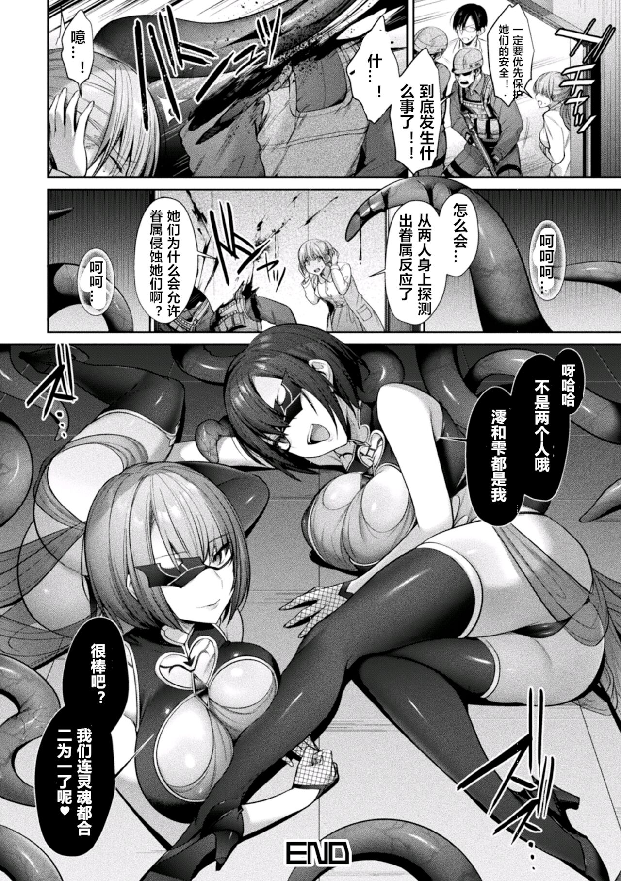 [日本漫画] [Shirisensha] Seikou Senki Juerutsuinzu～Ikarosuno Otome Tachi～ (二次元コミックマガジン 淫紋悪堕ち 快楽によって正義を裏切る美少女たちVol.1) [Chinese]  单本,强奸,巨乳大奶,内射中出,丝袜#[24P]-24