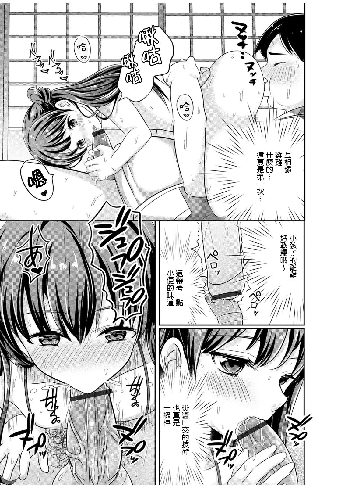 [日本漫画] [Uonome Beji] Manatsu no Yoru no Yume (Otokonoko HEAVEN Vol. 53) [Chinese]  单本,肛门,单男,泳装#[17P]-10