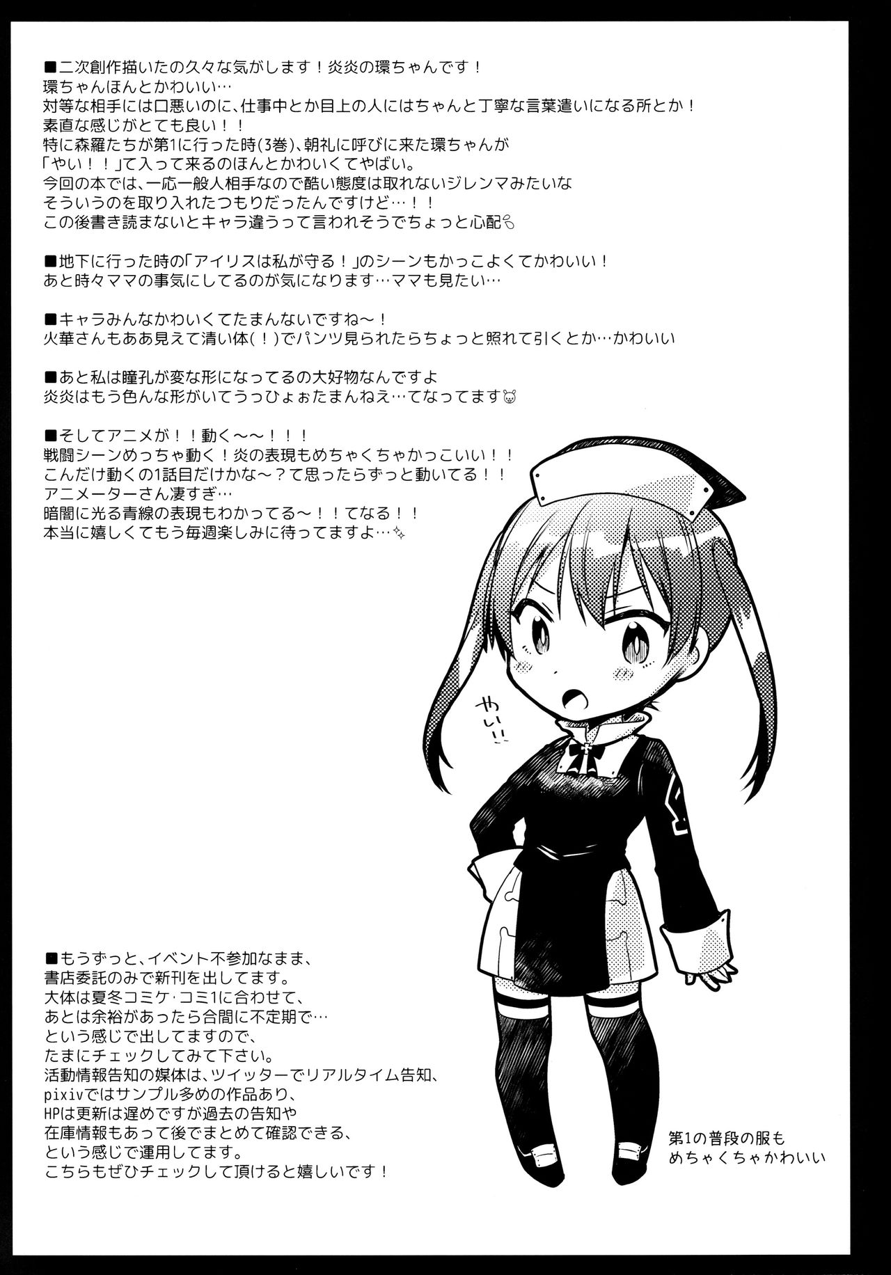 [日本漫画] [Kurosawa pict (Kurosawa Yuri)] Korette Lucky Sukeberarette Level nano!? (Enen no Shouboutai)   单本,单女,内射中出,泳装#[23P]-23